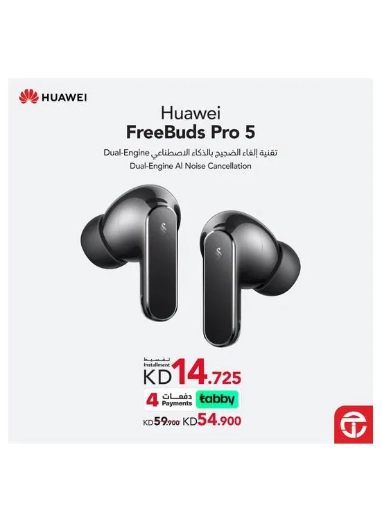 عروض على HUAWEI FreeBuds Pro 5 من مكتبة جرير حتي 26 يوليو - عروض وتخفيضات مكتبة جرير الكويت