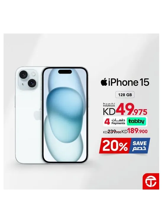 خصم 20% على iPhone 15 من مكتبة جرير حتي 6 أغسطس - عروض وتخفيضات مكتبة جرير الكويت