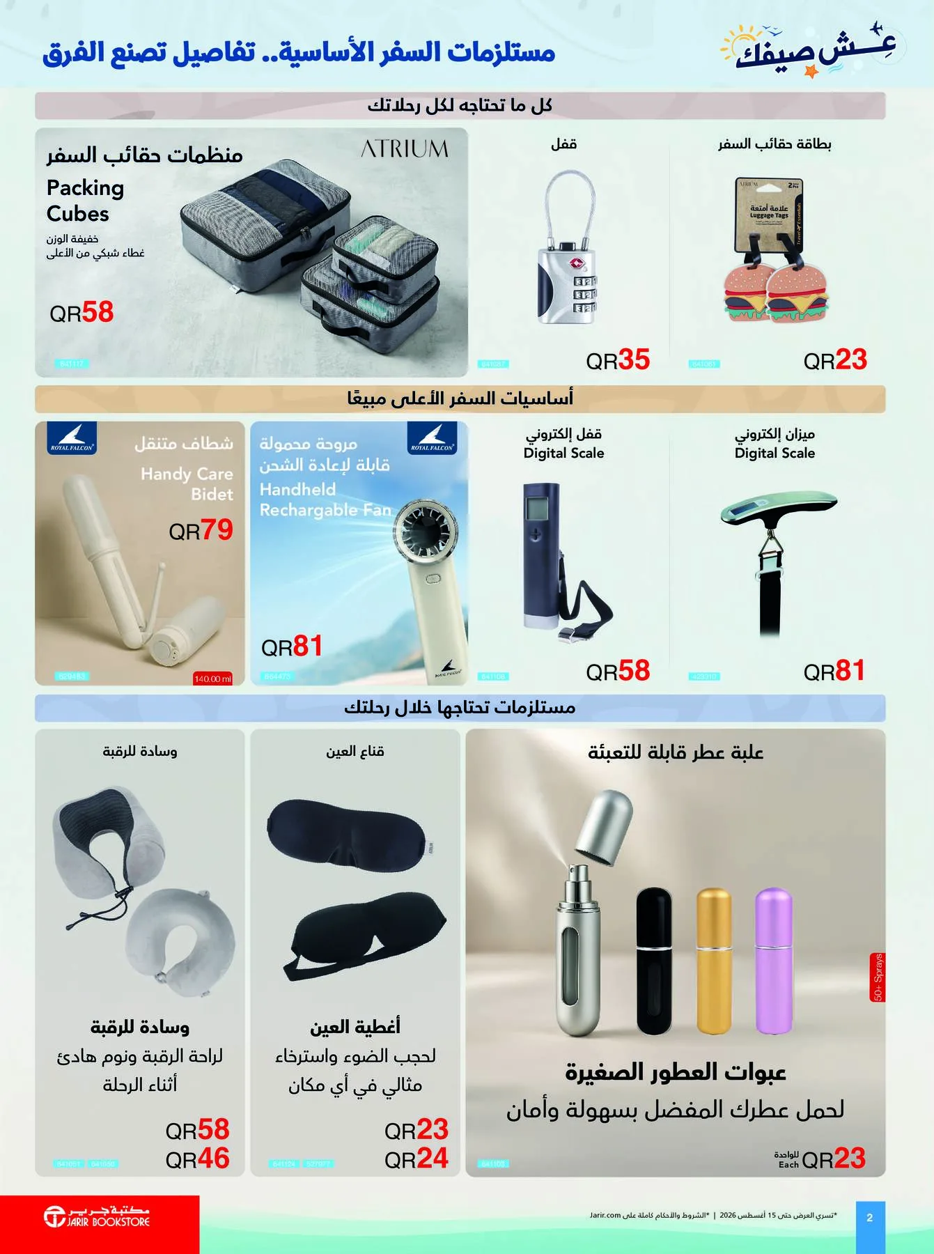 Summer Offers from Jarir Bookstore until 15th August - Jarir Bookstore Qatar Offers & Promotions — page 2