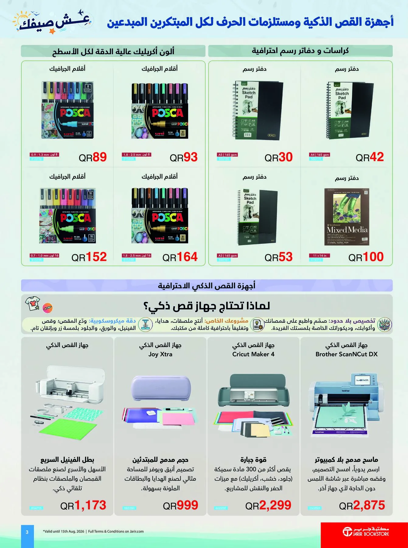 Summer Offers from Jarir Bookstore until 15th August - Jarir Bookstore Qatar Offers & Promotions — page 3