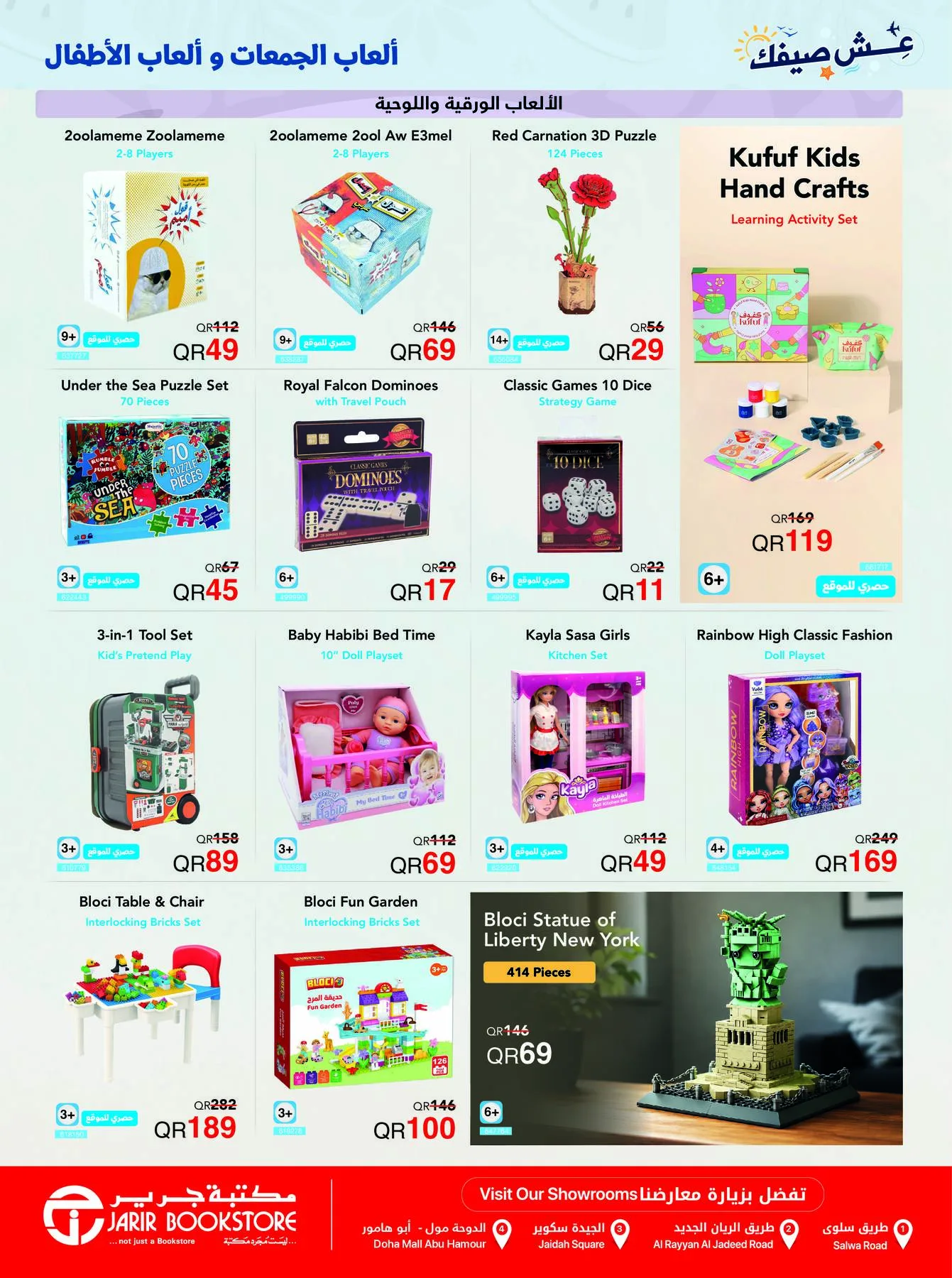 Summer Offers from Jarir Bookstore until 15th August - Jarir Bookstore Qatar Offers & Promotions — page 4