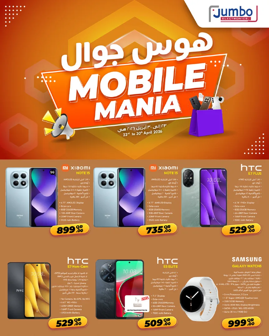 هوس الجوال من جمبو للإلكترونيات حتي 30 أبريل - عروض وتخفيضات جمبو للإلكترونيات قطر — page 2