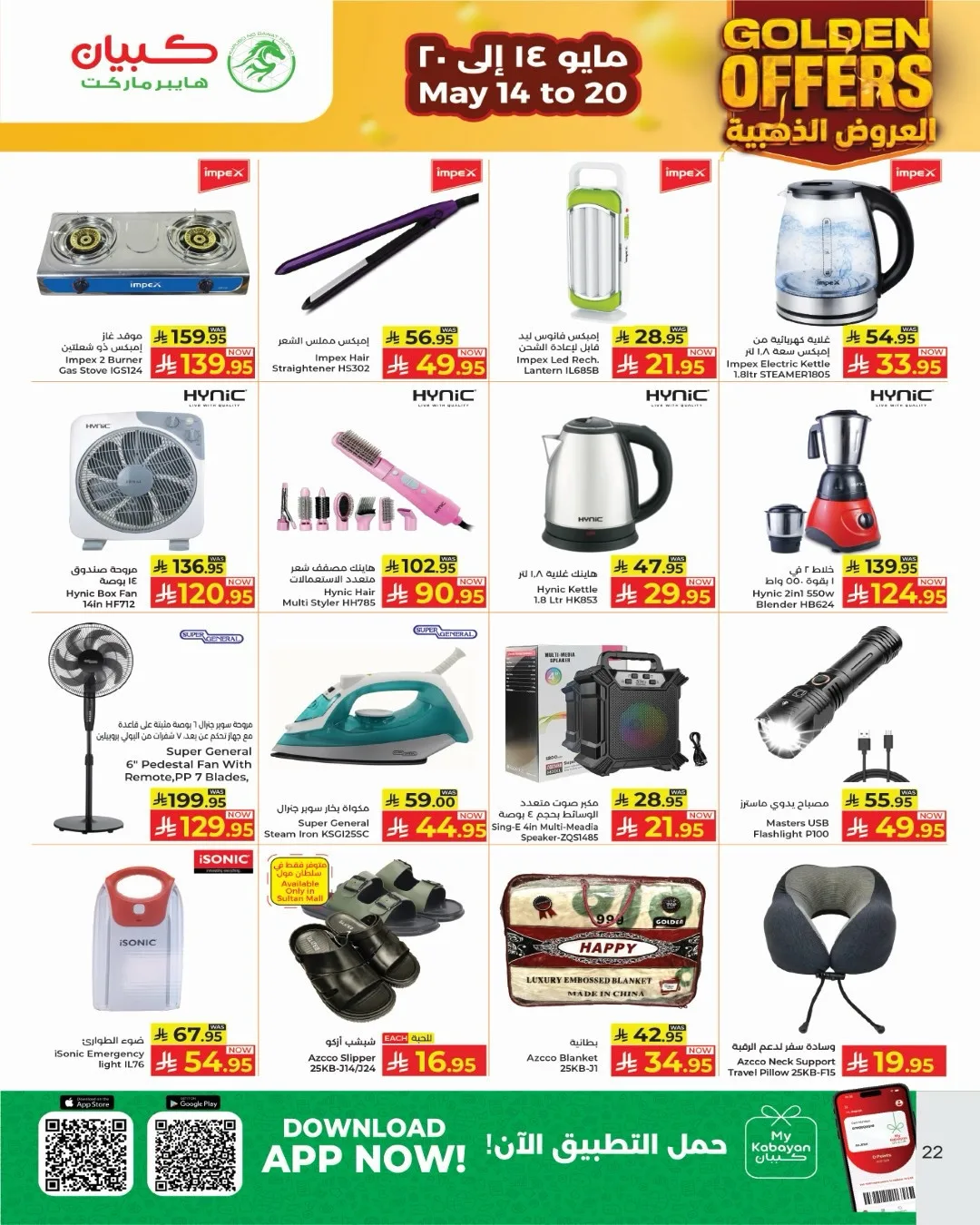 العروض الذهبية من كابيان سوبرماركت حتي 20 مايو - عروض وتخفيضات كابيان سوبرماركت السعودية — page 17
