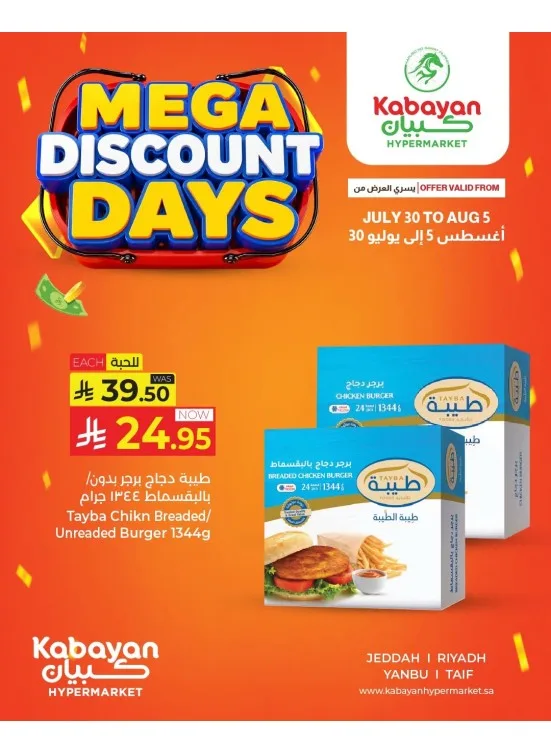 Mega Discount Days, Vol 3 from Kabayan Supermarket until 5th August - Kabayan Supermarket KSA Offers & Promotions catalogue cover