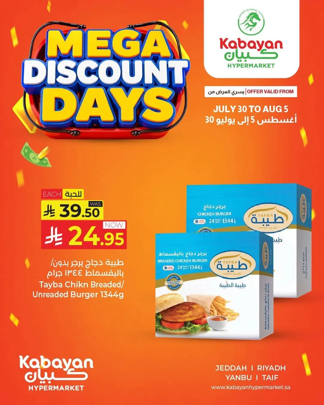 Mega Discount Days, Vol 3 from Kabayan Supermarket until 5th August - Kabayan Supermarket KSA Offers & Promotions — page 1