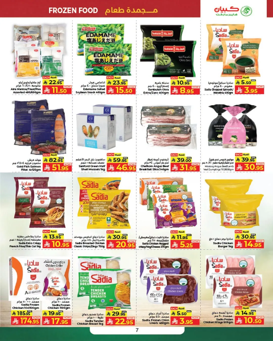 Mega Discount Days from Kabayan Supermarket until 5th August - Kabayan Supermarket KSA Offers & Promotions — page 3