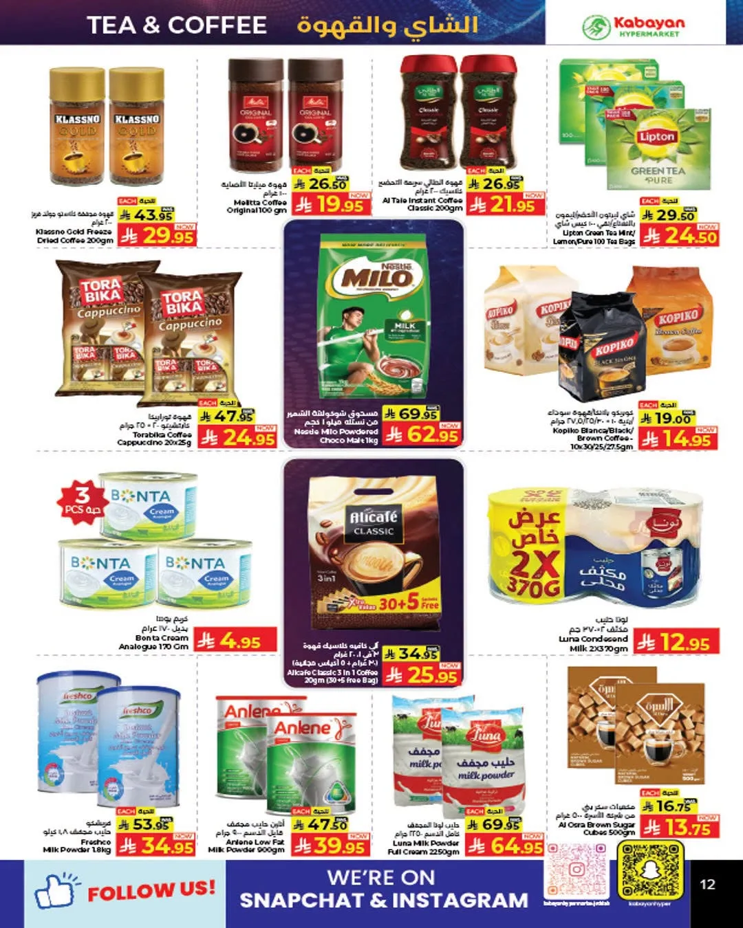 Mega Discount Days from Kabayan Supermarket until 5th August - Kabayan Supermarket KSA Offers & Promotions — page 7