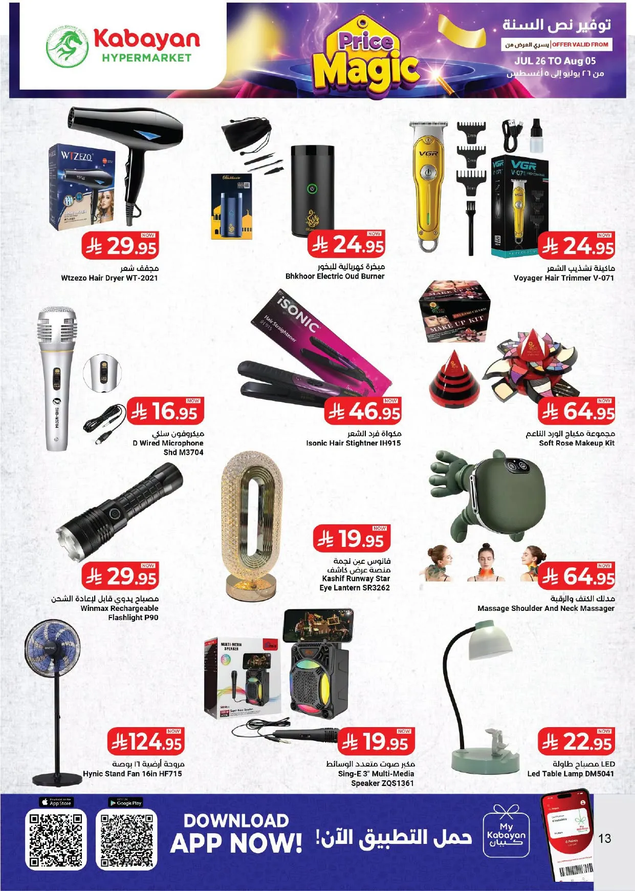 Price Magic Deals - Al Balad Plaza, Jeddah from Kabayan Supermarket until 5th August - Kabayan Supermarket KSA Offers & Promotions — page 12
