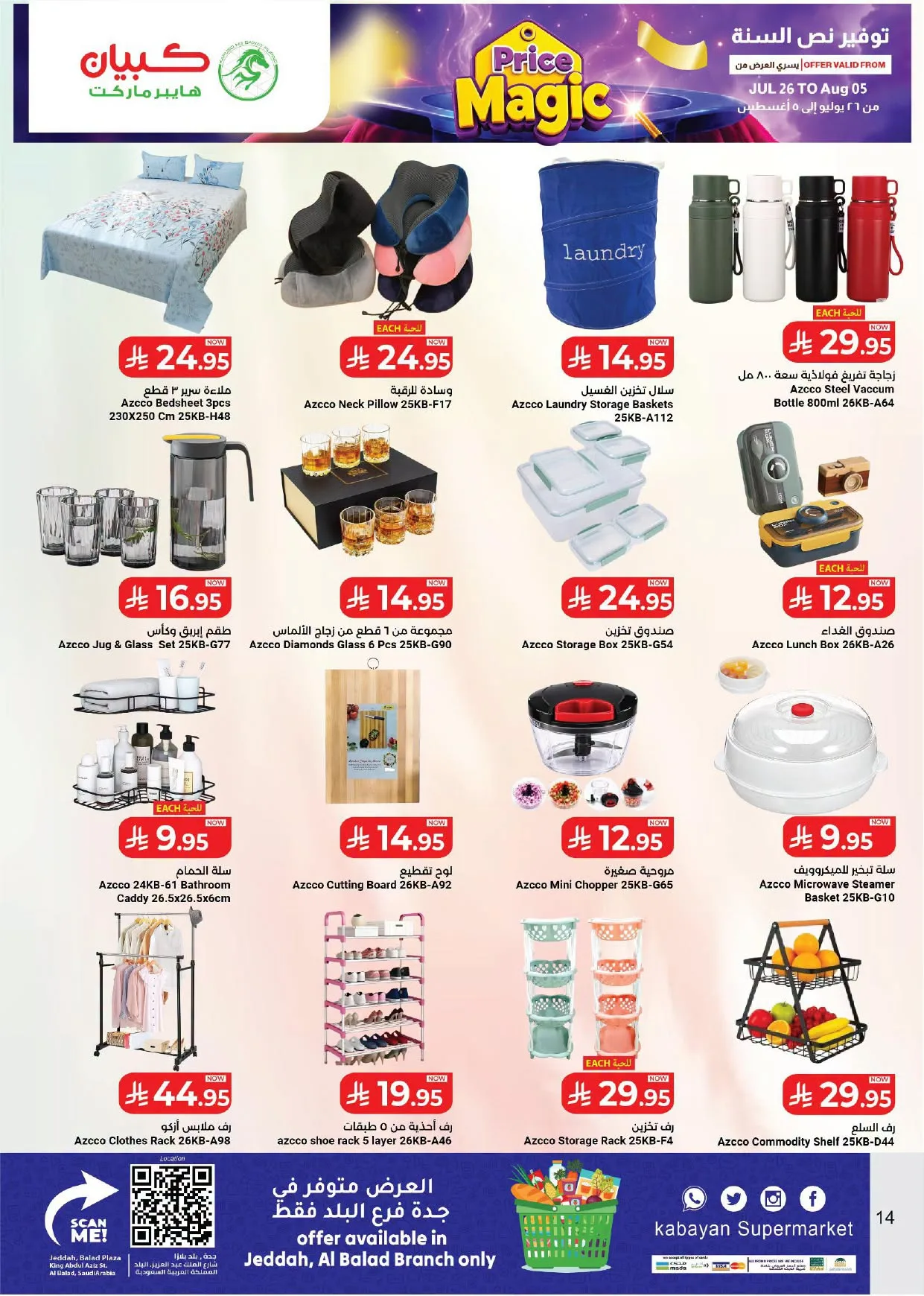 Price Magic Deals - Al Balad Plaza, Jeddah from Kabayan Supermarket until 5th August - Kabayan Supermarket KSA Offers & Promotions — page 13