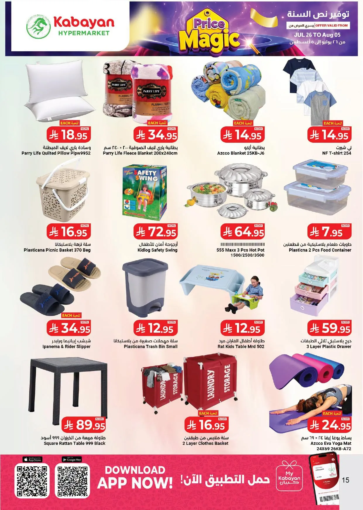 Price Magic Deals - Al Balad Plaza, Jeddah from Kabayan Supermarket until 5th August - Kabayan Supermarket KSA Offers & Promotions — page 14