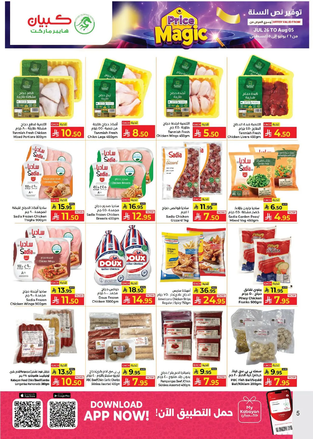 Price Magic Deals - Al Balad Plaza, Jeddah from Kabayan Supermarket until 5th August - Kabayan Supermarket KSA Offers & Promotions — page 4
