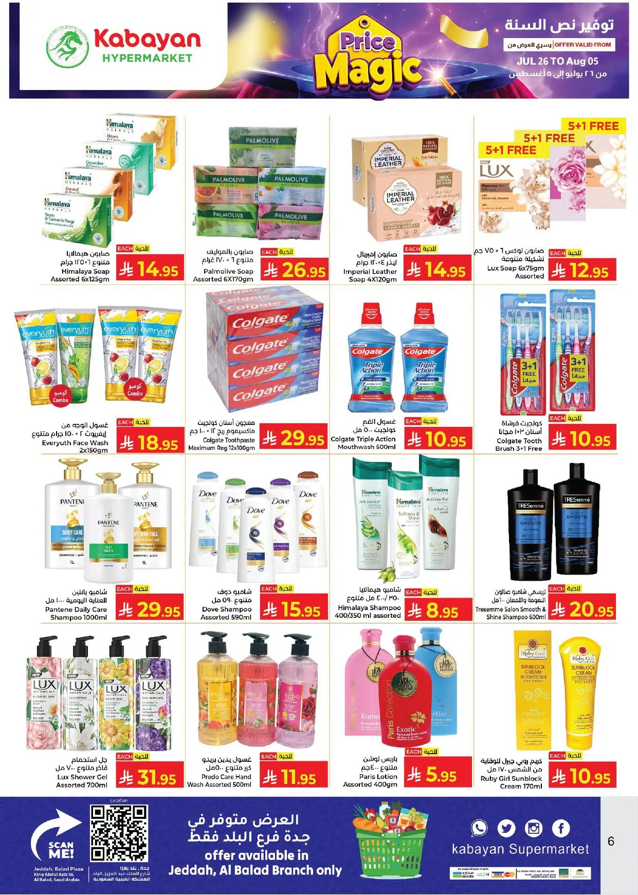 Price Magic Deals - Al Balad Plaza, Jeddah from Kabayan Supermarket until 5th August - Kabayan Supermarket KSA Offers & Promotions — page 5