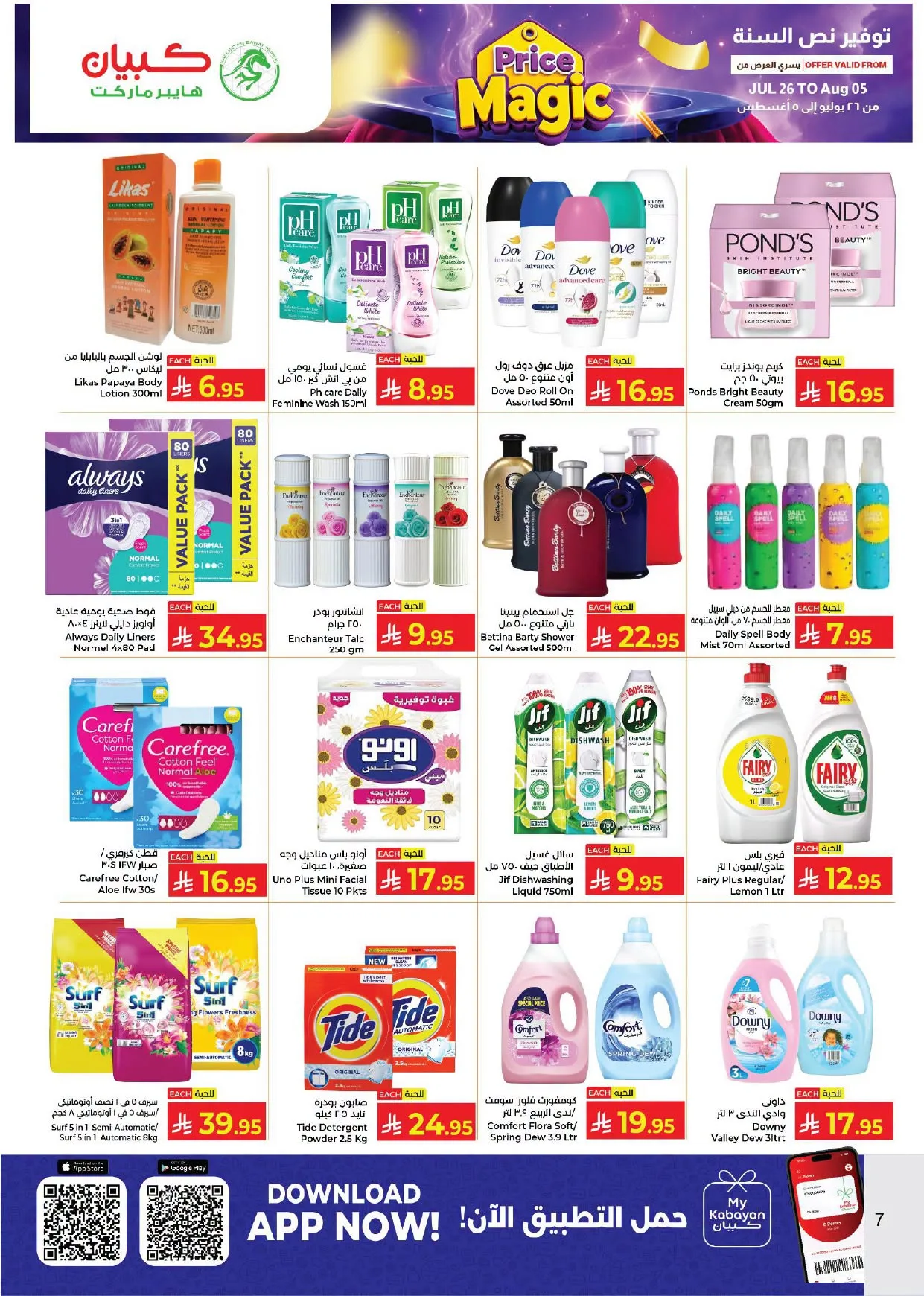 Price Magic Deals - Al Balad Plaza, Jeddah from Kabayan Supermarket until 5th August - Kabayan Supermarket KSA Offers & Promotions — page 6
