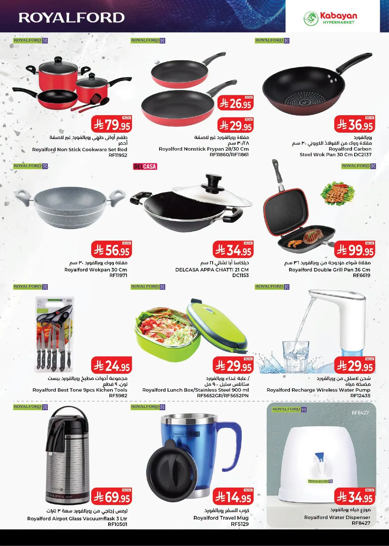 Price Magic Deals - Al Balad Plaza, Jeddah from Kabayan Supermarket until 5th August - Kabayan Supermarket KSA Offers & Promotions — page 8