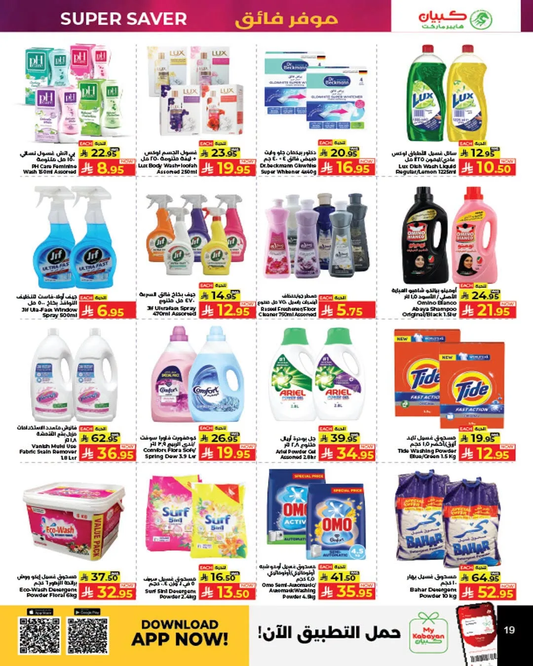 Price Magic Deals - Sultan Mall & Salhia Plaza, Jeddah from Kabayan Supermarket until 29th July - Kabayan Supermarket KSA Offers & Promotions — page 15