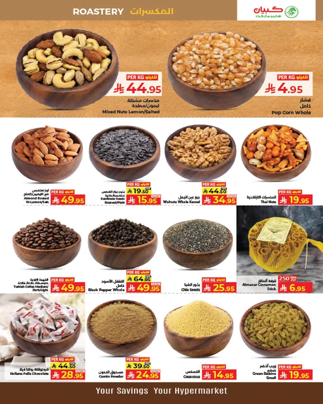 Price Magic Deals - Sultan Mall & Salhia Plaza, Jeddah from Kabayan Supermarket until 29th July - Kabayan Supermarket KSA Offers & Promotions — page 2