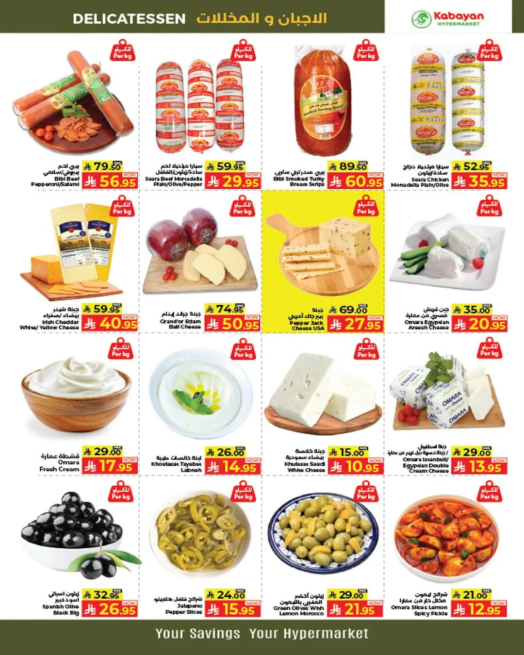 Price Magic Deals - Sultan Mall & Salhia Plaza, Jeddah from Kabayan Supermarket until 29th July - Kabayan Supermarket KSA Offers & Promotions — page 3