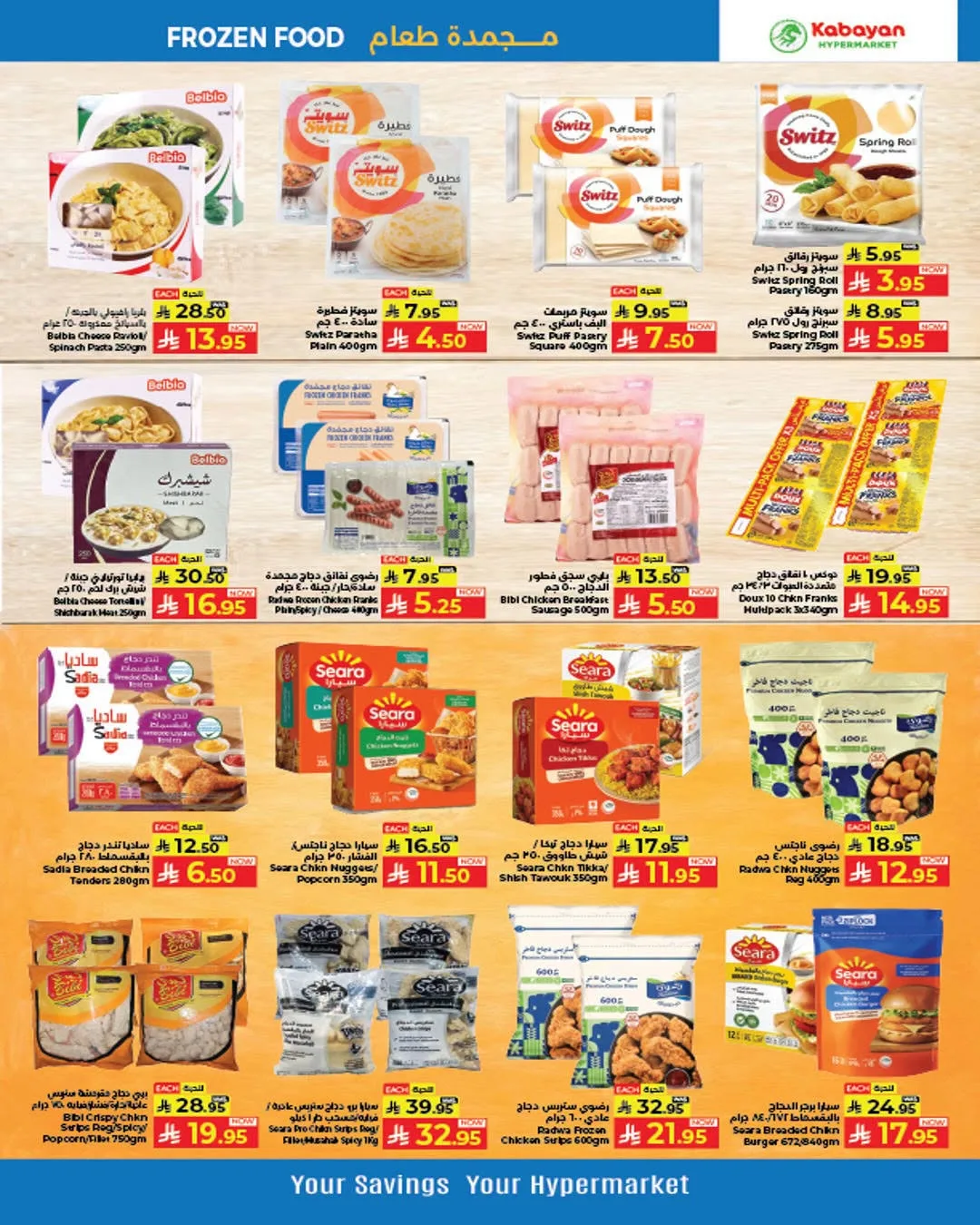 Price Magic Deals - Sultan Mall & Salhia Plaza, Jeddah from Kabayan Supermarket until 29th July - Kabayan Supermarket KSA Offers & Promotions — page 5