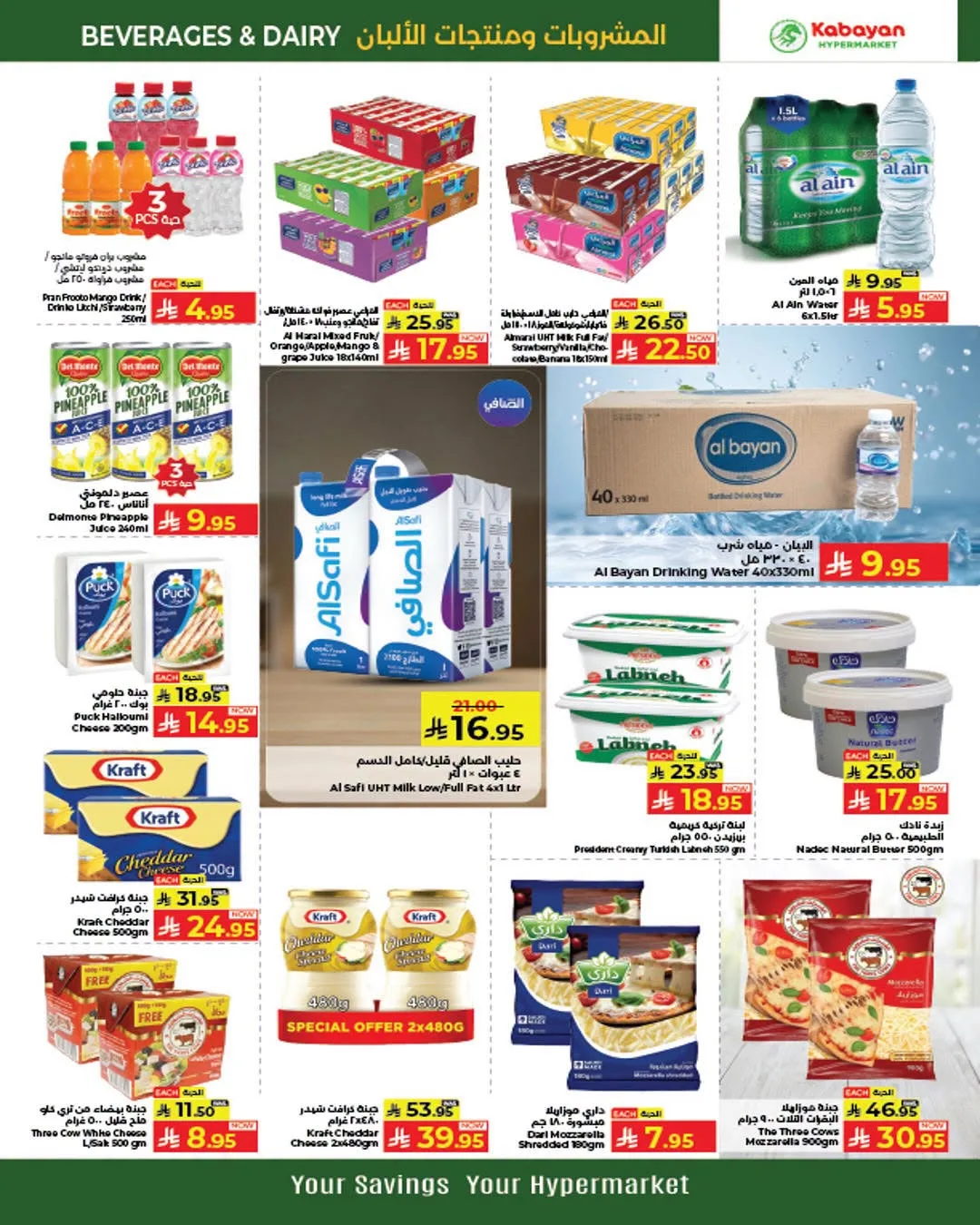 Price Magic Deals - Sultan Mall & Salhia Plaza, Jeddah from Kabayan Supermarket until 29th July - Kabayan Supermarket KSA Offers & Promotions — page 7