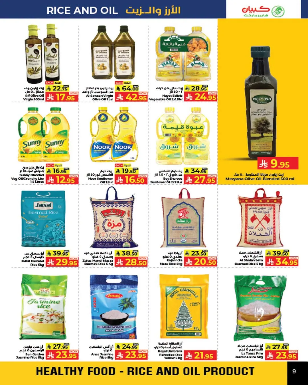 Price Magic Deals - Sultan Mall & Salhia Plaza, Jeddah from Kabayan Supermarket until 29th July - Kabayan Supermarket KSA Offers & Promotions — page 8