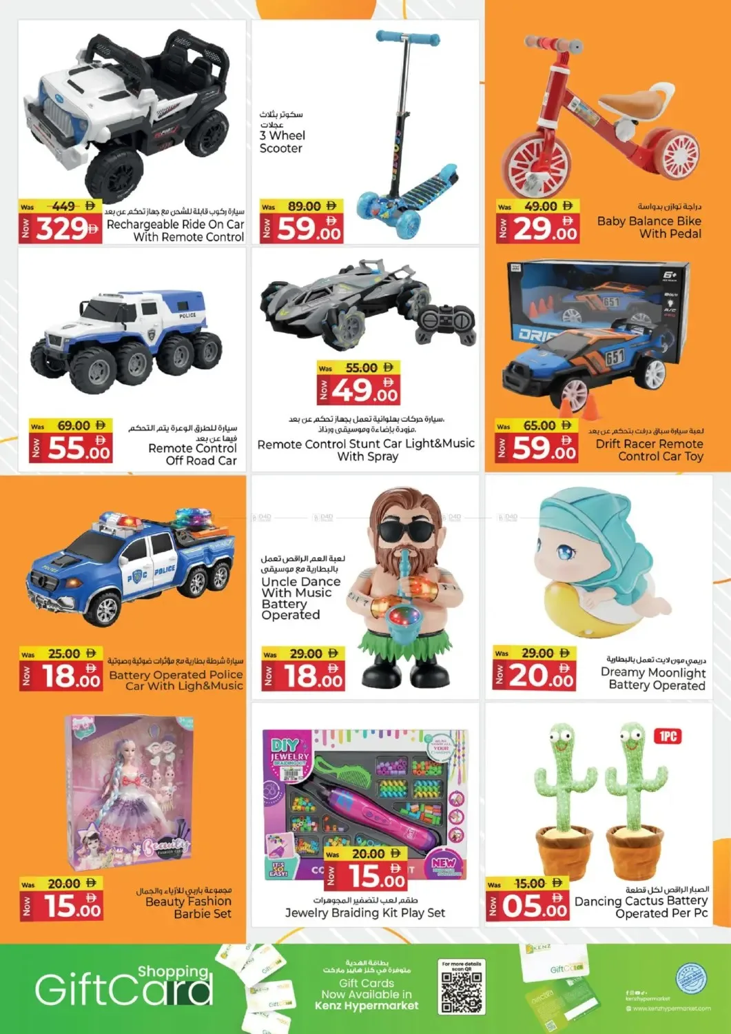 4-Days Super Sale from Kenz Hypermarket until 12th July - Kenz Hypermarket UAE Offers & Promotions — page 25