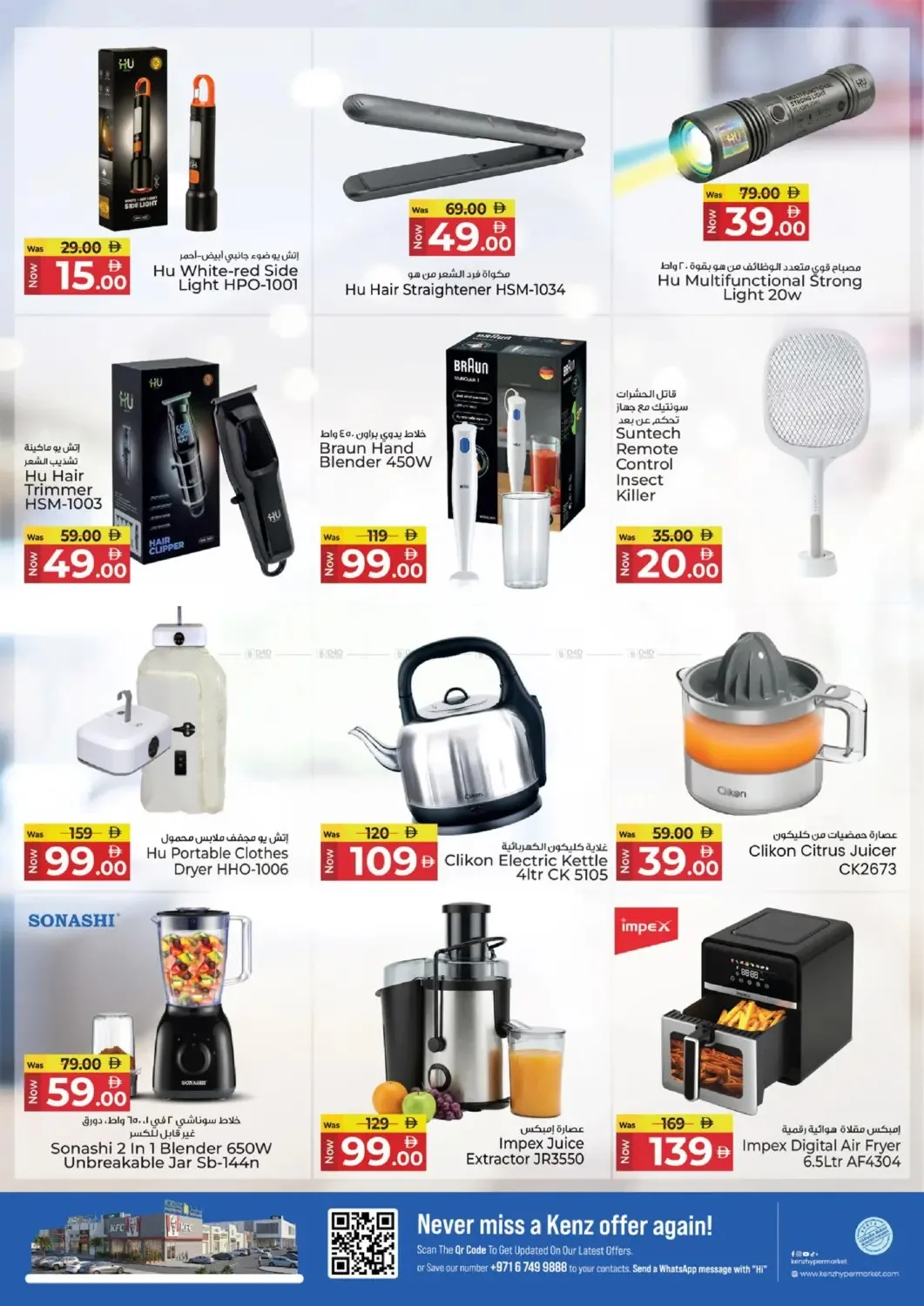 4-Days Super Sale from Kenz Hypermarket until 12th July - Kenz Hypermarket UAE Offers & Promotions — page 30