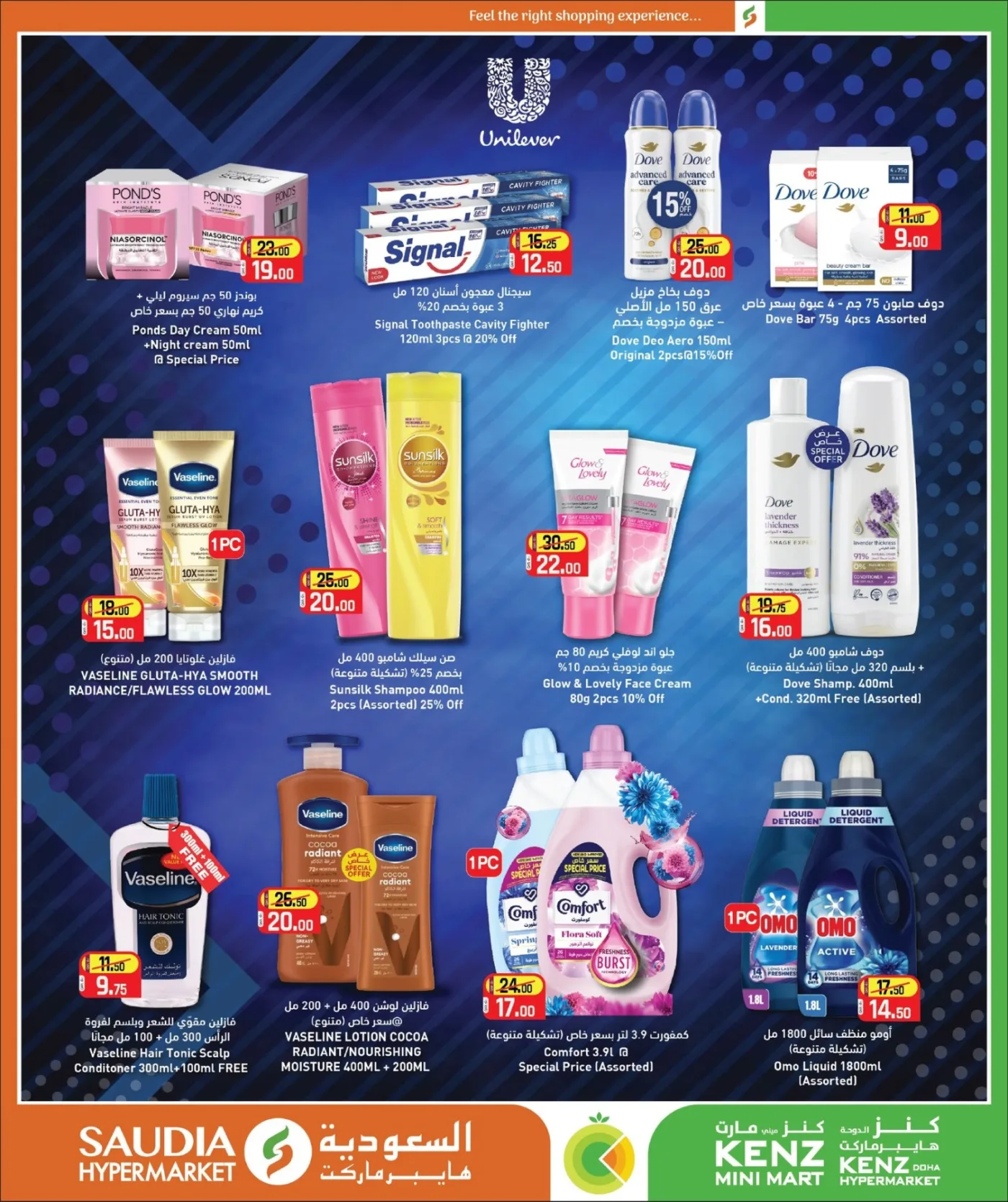 Summer Savings Deals from Kenz Hypermarket until 8th August - Kenz Hypermarket Qatar Offers & Promotions — page 24