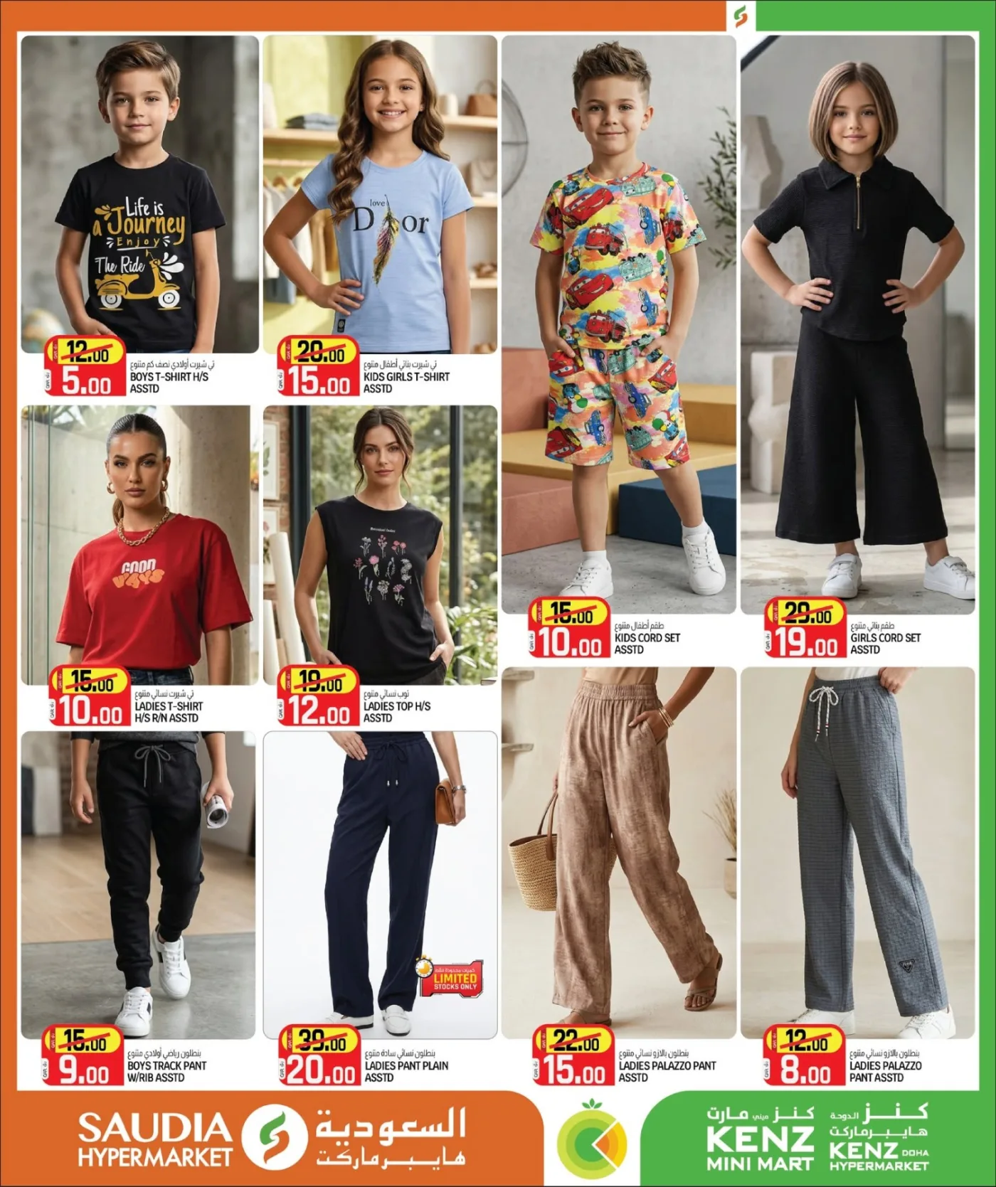 Summer Savings Deals from Kenz Hypermarket until 8th August - Kenz Hypermarket Qatar Offers & Promotions — page 31