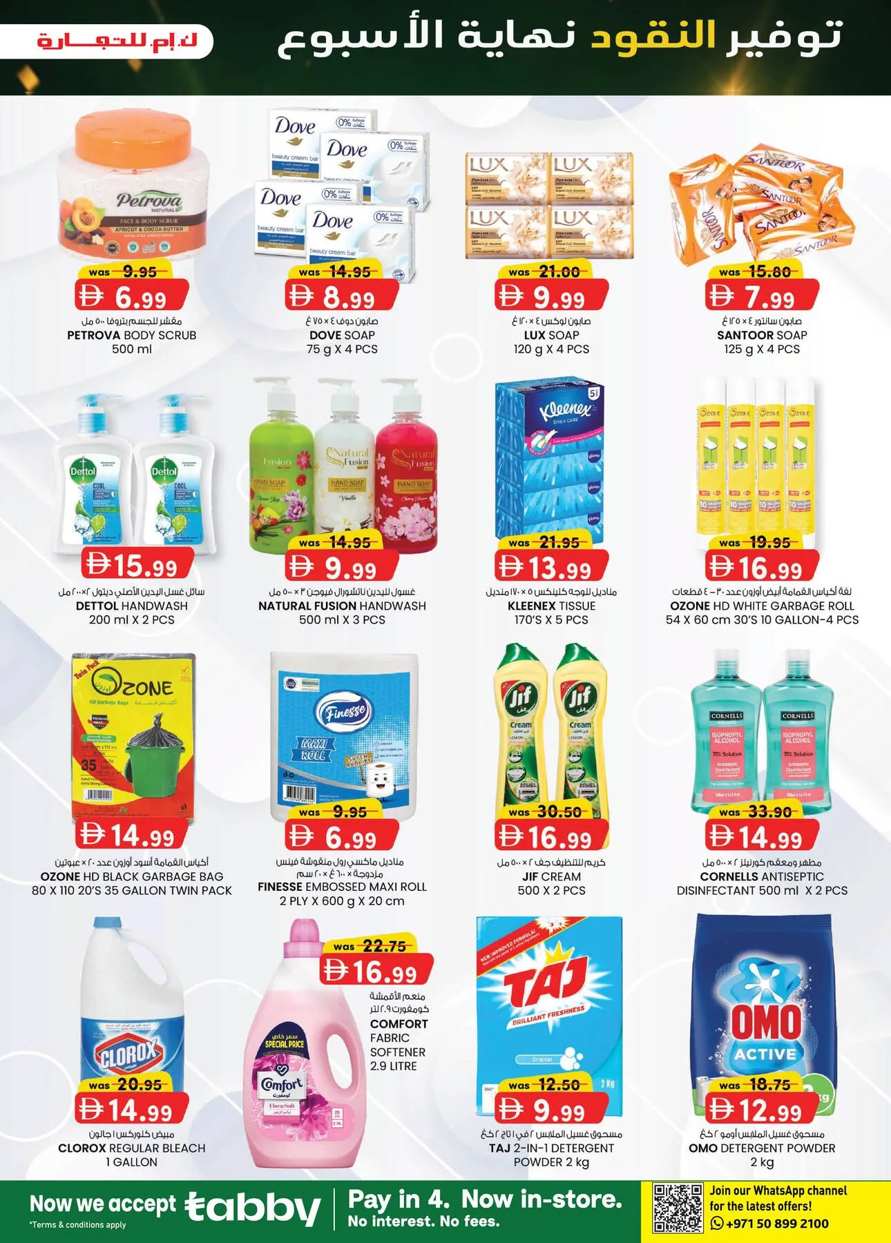 Monthly Money Saver - Ajman from K.M. TRADING until 9th August - K.M. TRADING UAE Offers & Promotions — page 15