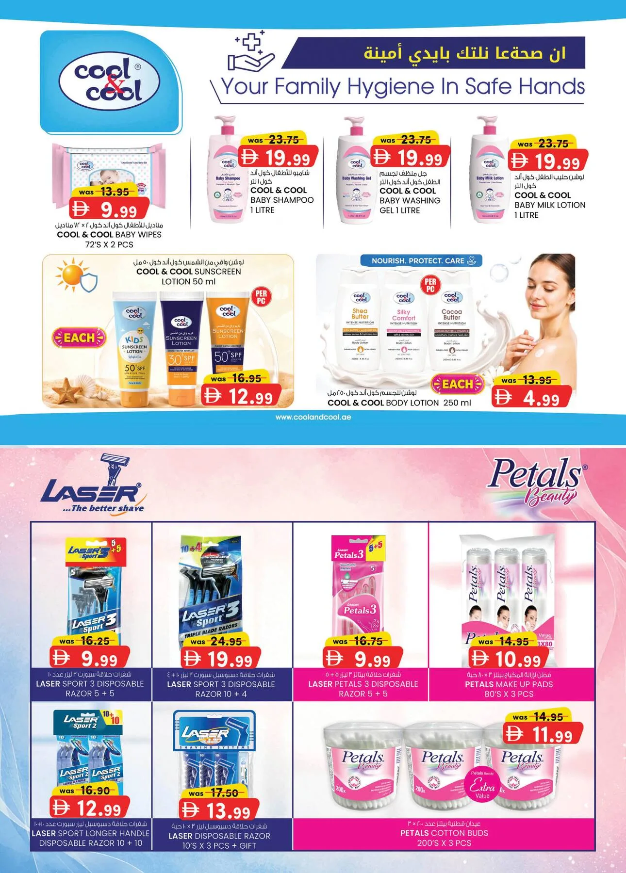 Monthly Money Saver - Ajman from K.M. TRADING until 9th August - K.M. TRADING UAE Offers & Promotions — page 16