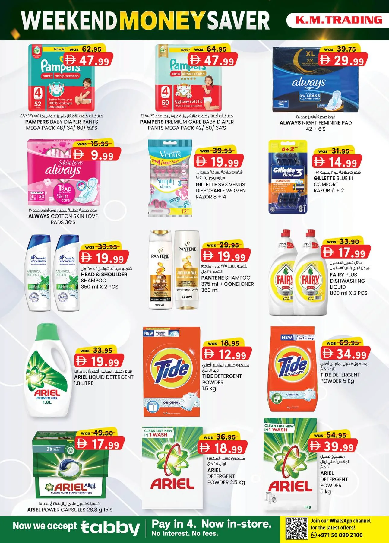 Monthly Money Saver - Ajman from K.M. TRADING until 9th August - K.M. TRADING UAE Offers & Promotions — page 18