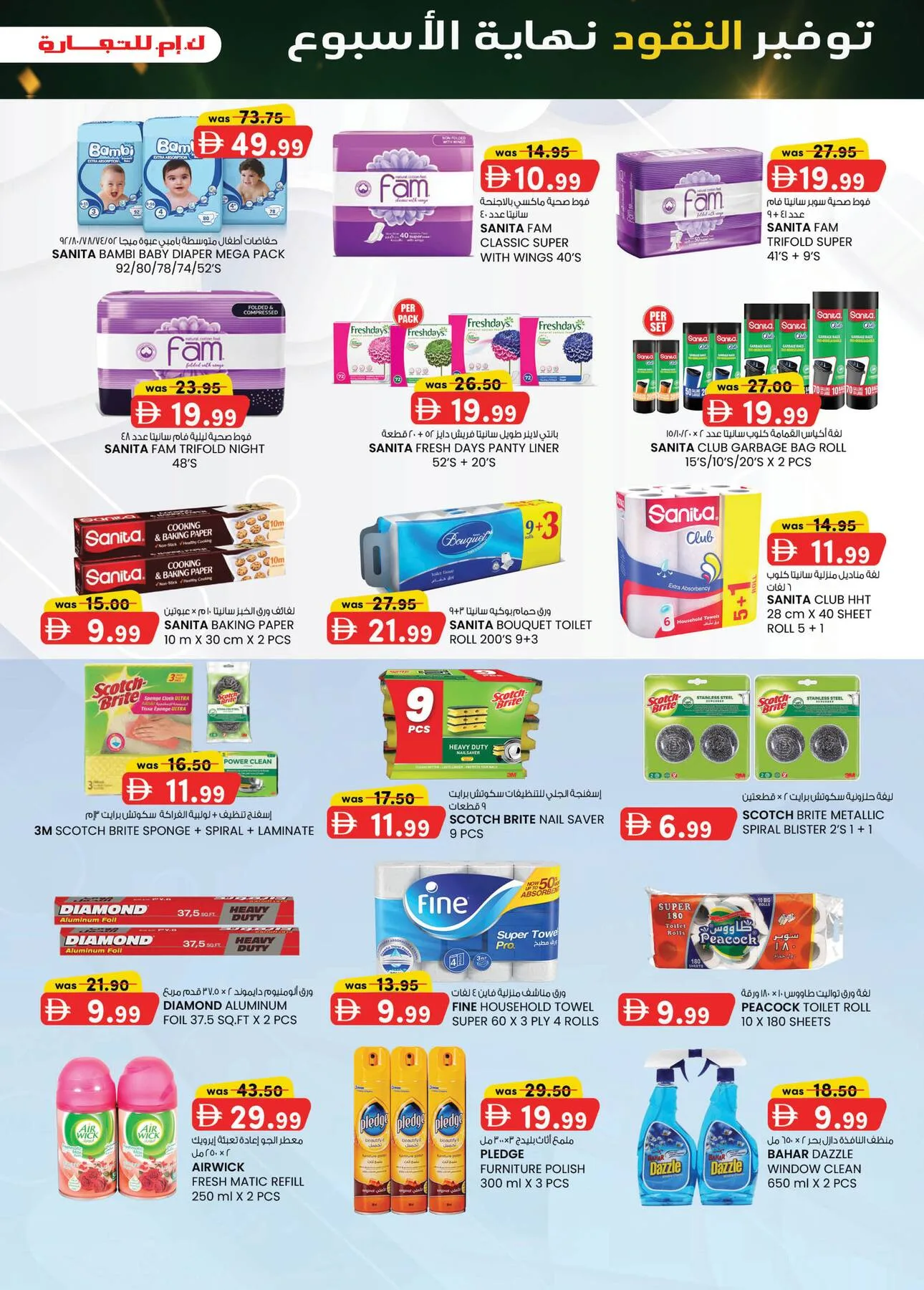 Monthly Money Saver - Ajman from K.M. TRADING until 9th August - K.M. TRADING UAE Offers & Promotions — page 21