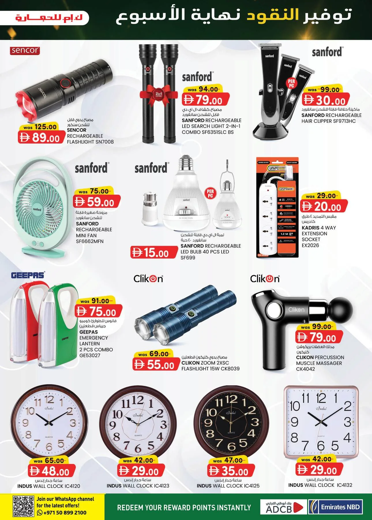 Monthly Money Saver - Ajman from K.M. TRADING until 9th August - K.M. TRADING UAE Offers & Promotions — page 5