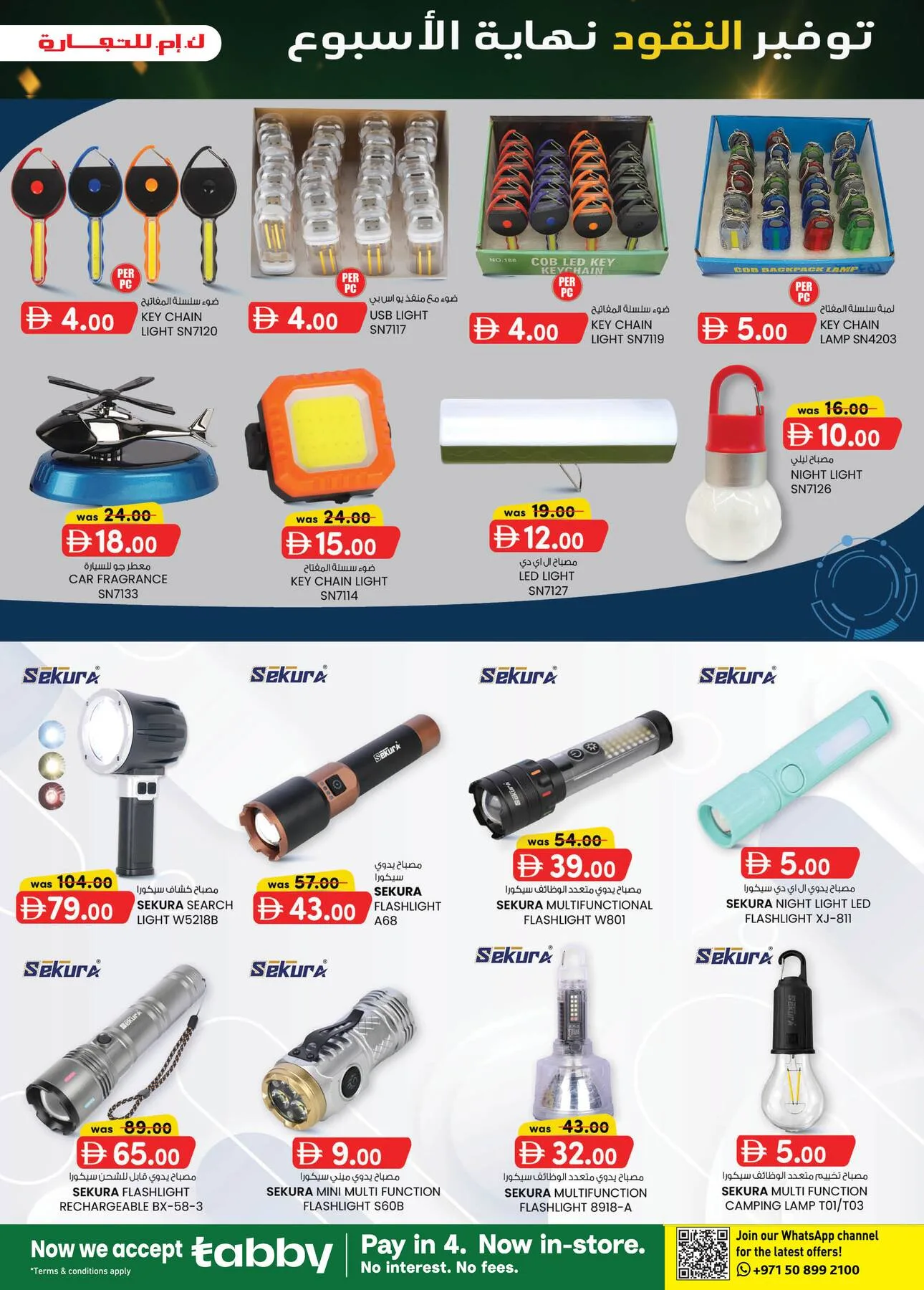 Monthly Money Saver - Ajman from K.M. TRADING until 9th August - K.M. TRADING UAE Offers & Promotions — page 7