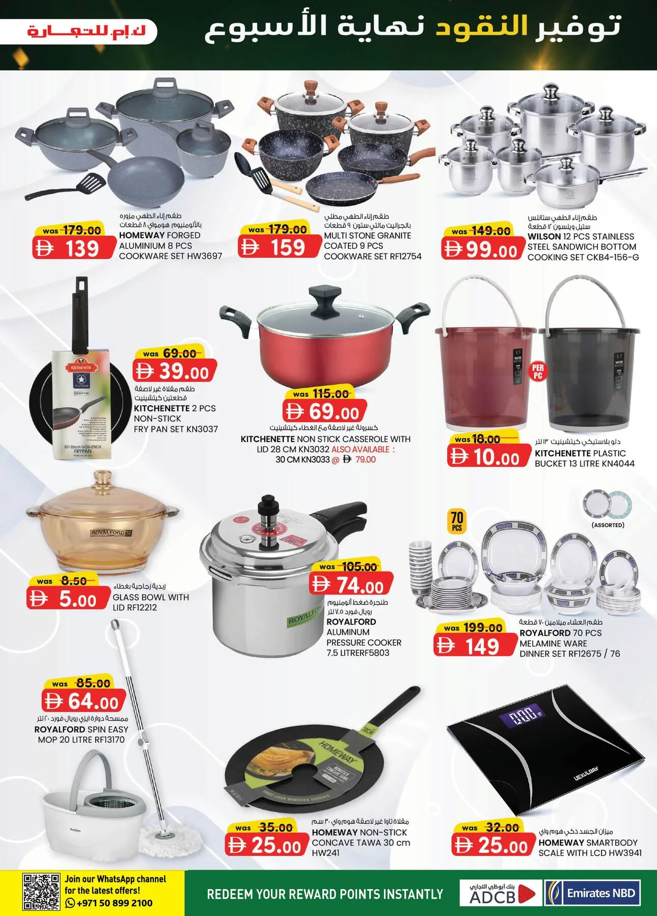 Monthly Money Saver - Ajman from K.M. TRADING until 9th August - K.M. TRADING UAE Offers & Promotions — page 9