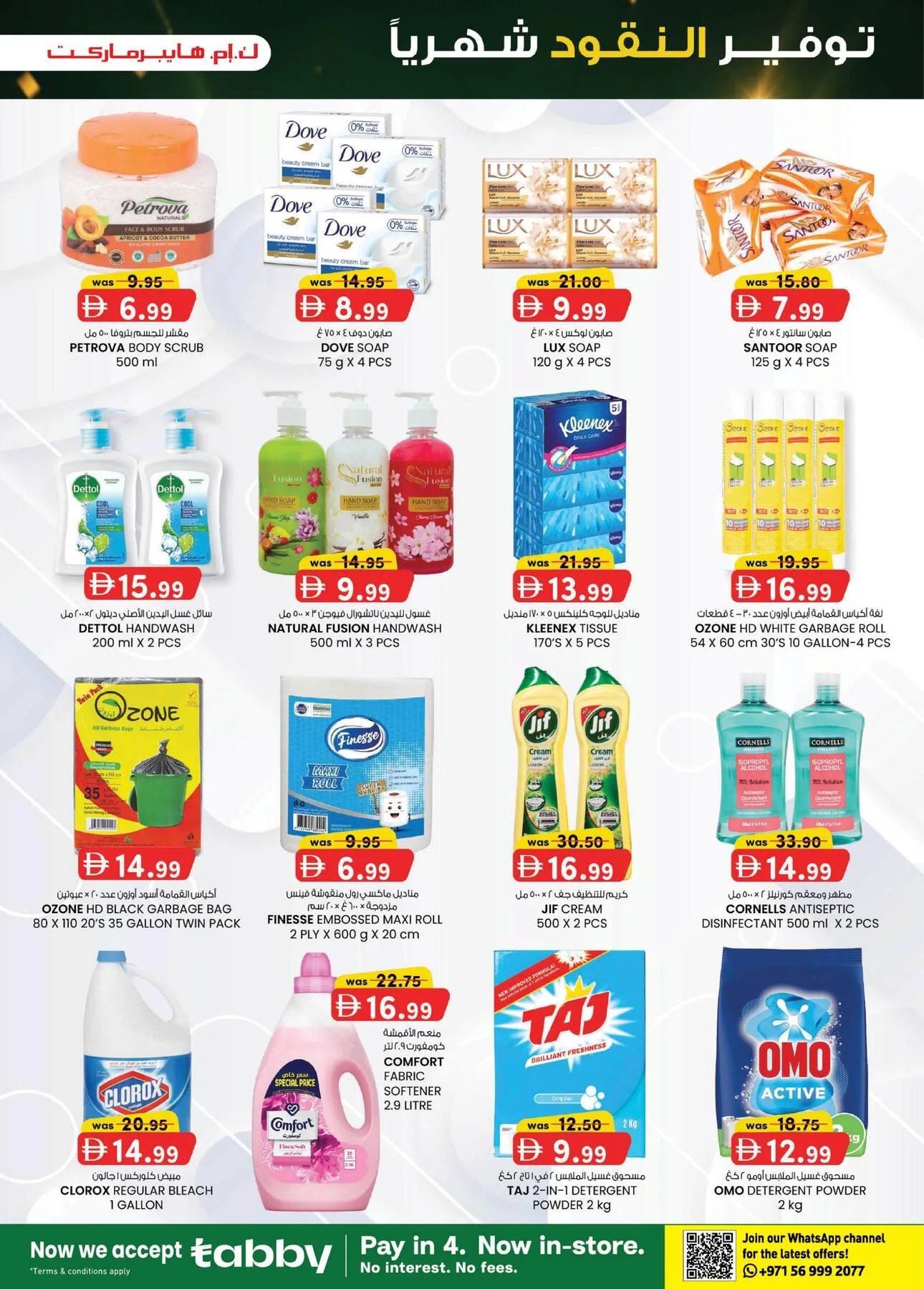 Monthly Money Saver - Industrial Area, Al Ain from K.M. TRADING until 9th August - K.M. TRADING UAE Offers & Promotions — page 15
