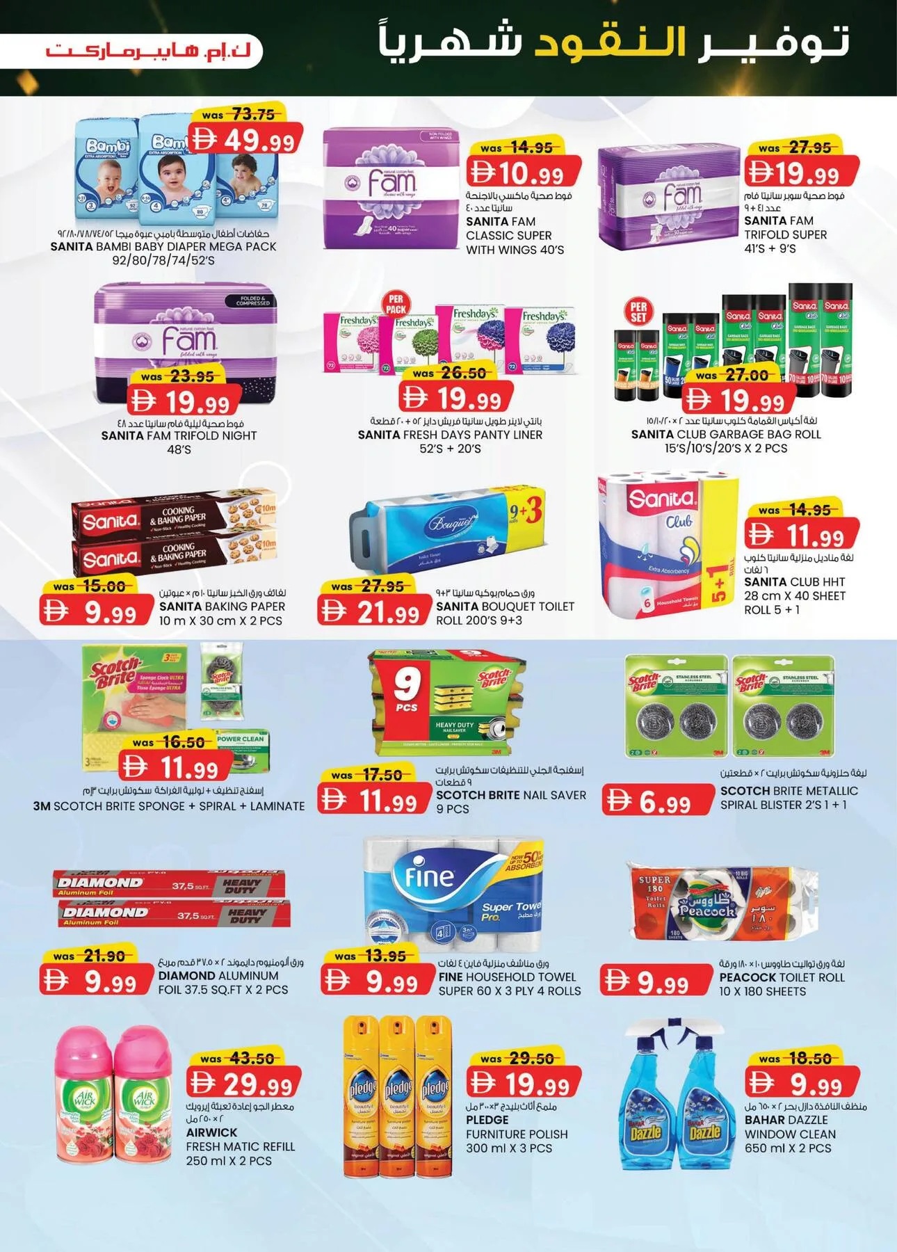Monthly Money Saver - Industrial Area, Al Ain from K.M. TRADING until 9th August - K.M. TRADING UAE Offers & Promotions — page 21