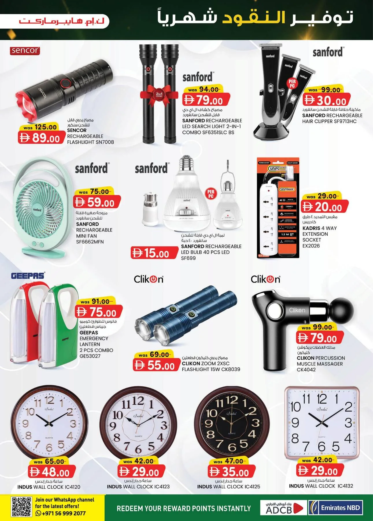 Monthly Money Saver - Industrial Area, Al Ain from K.M. TRADING until 9th August - K.M. TRADING UAE Offers & Promotions — page 5