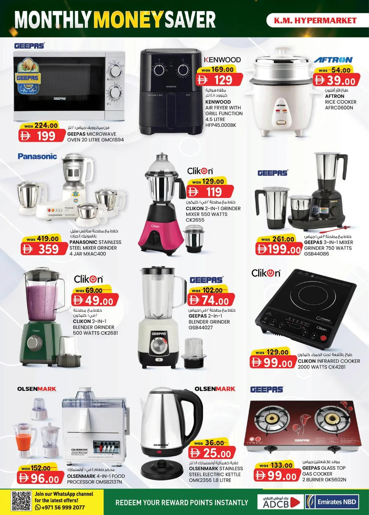 Monthly Money Saver - Industrial Area, Al Ain from K.M. TRADING until 9th August - K.M. TRADING UAE Offers & Promotions — page 8