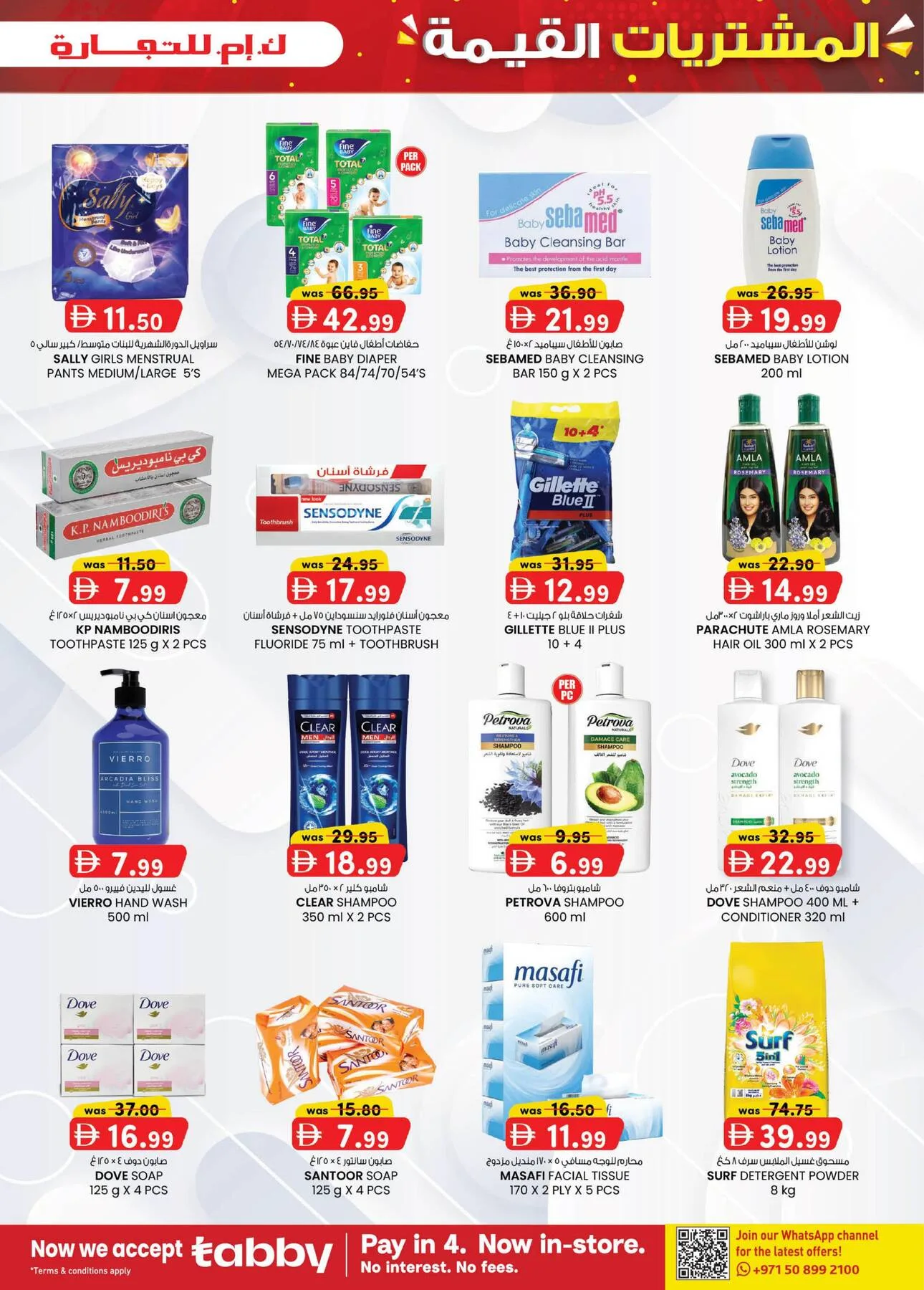 Value Buys - Sharjah from K.M. TRADING until 26th July - K.M. TRADING UAE Offers & Promotions — page 11