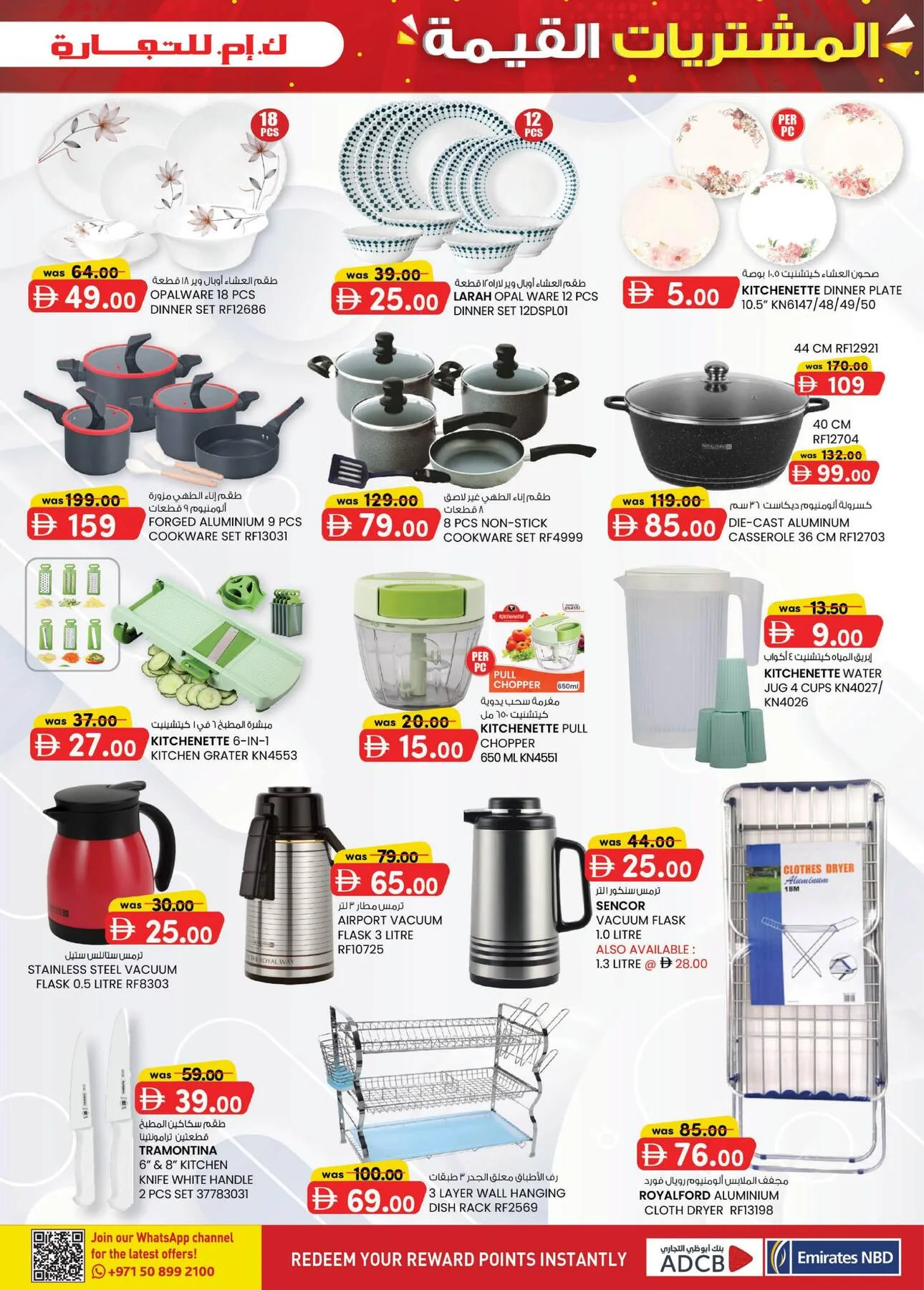 Value Buys - Sharjah from K.M. TRADING until 26th July - K.M. TRADING UAE Offers & Promotions — page 5