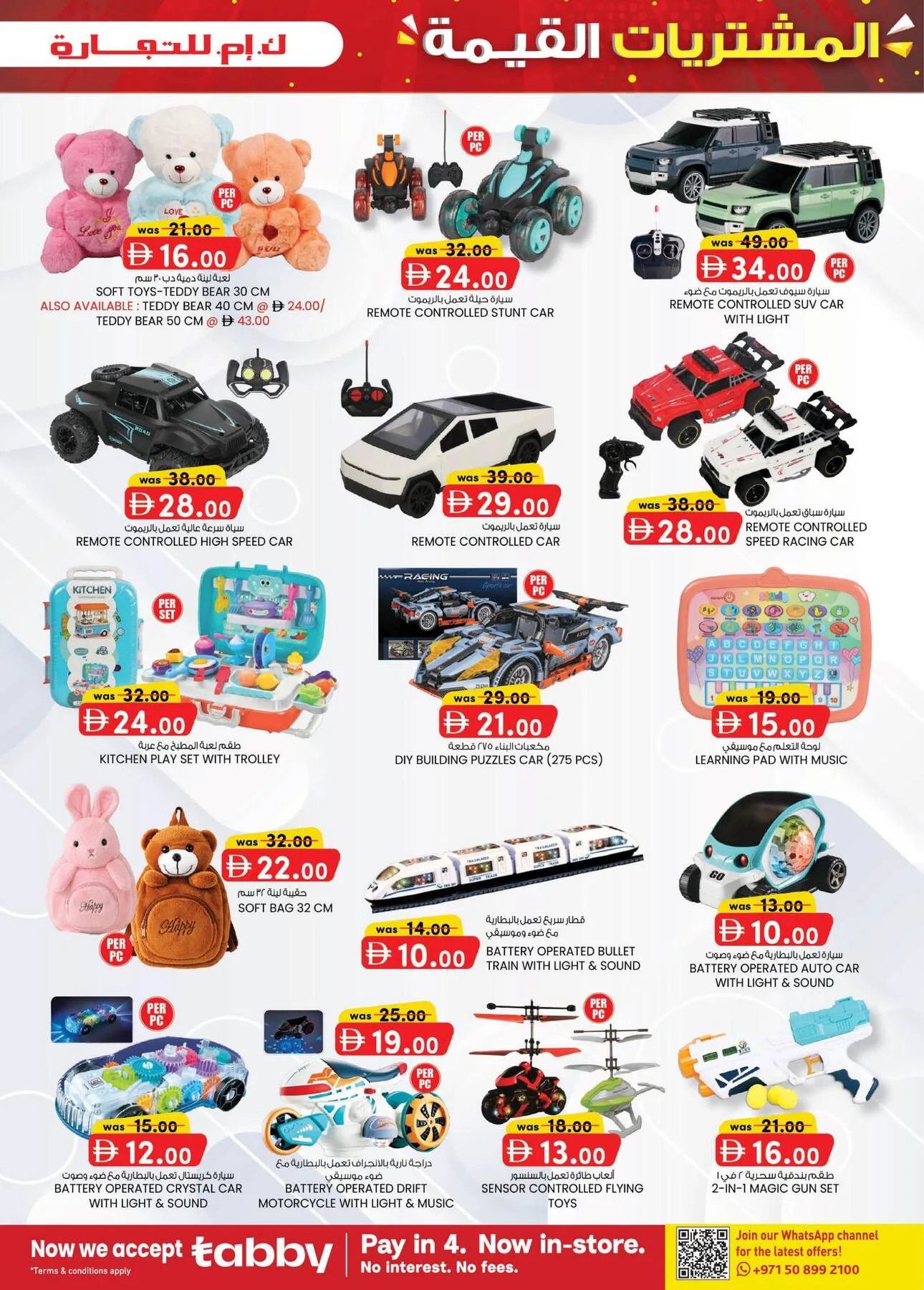 Value Buys - Sharjah from K.M. TRADING until 26th July - K.M. TRADING UAE Offers & Promotions — page 7