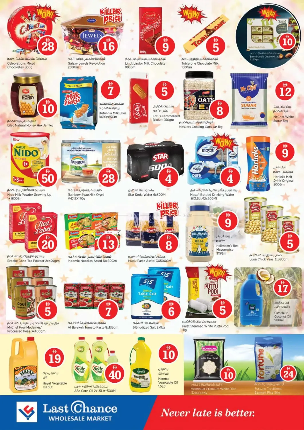 Magical Figures - Fujairah from Last Chance until 11th June - Last Chance UAE Offers & Promotions — page 2