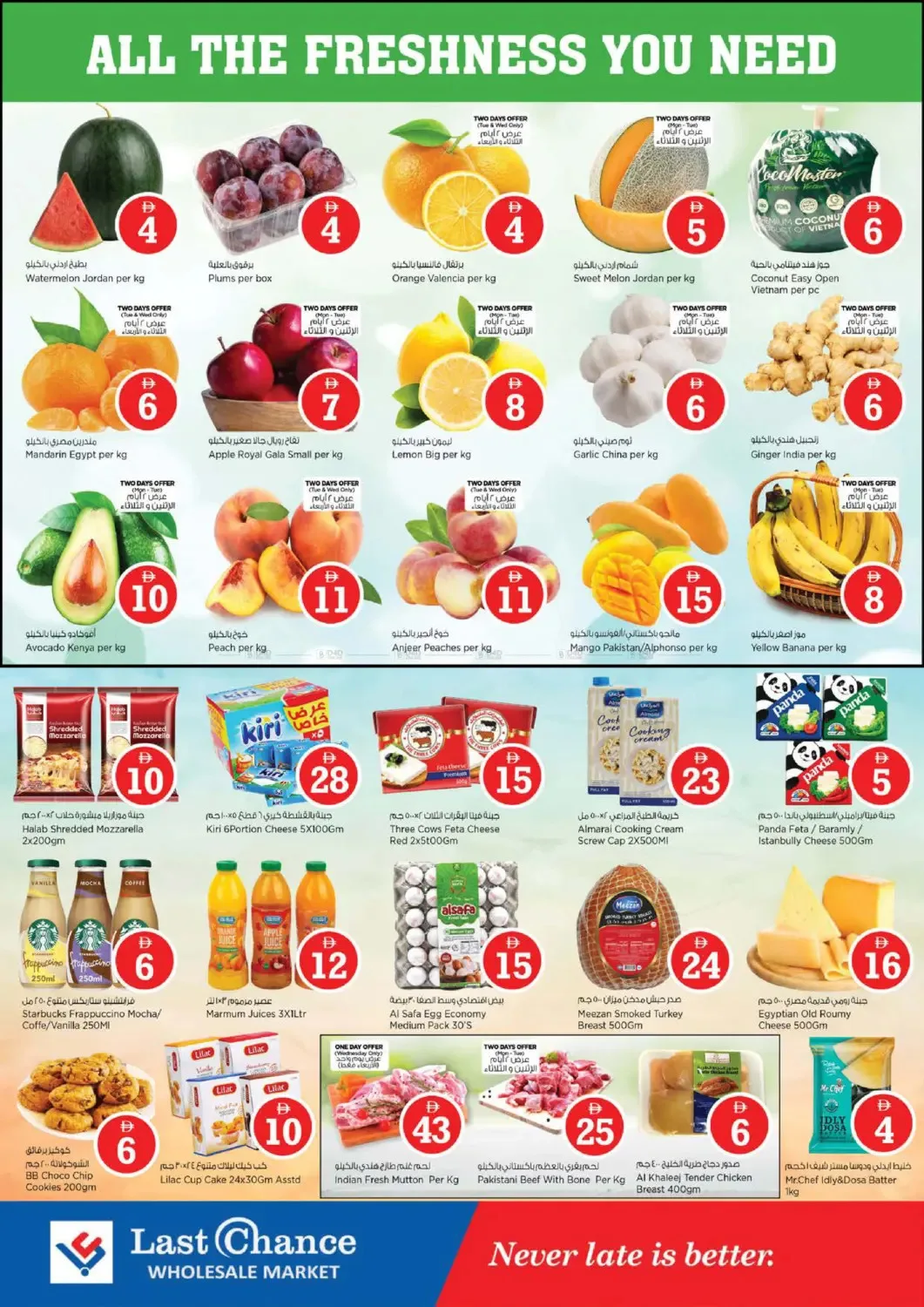 Magical Figures - Fujairah from Last Chance until 11th June - Last Chance UAE Offers & Promotions — page 3