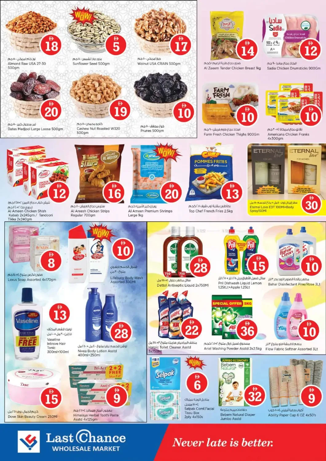 Magical Figures - Fujairah from Last Chance until 11th June - Last Chance UAE Offers & Promotions — page 4