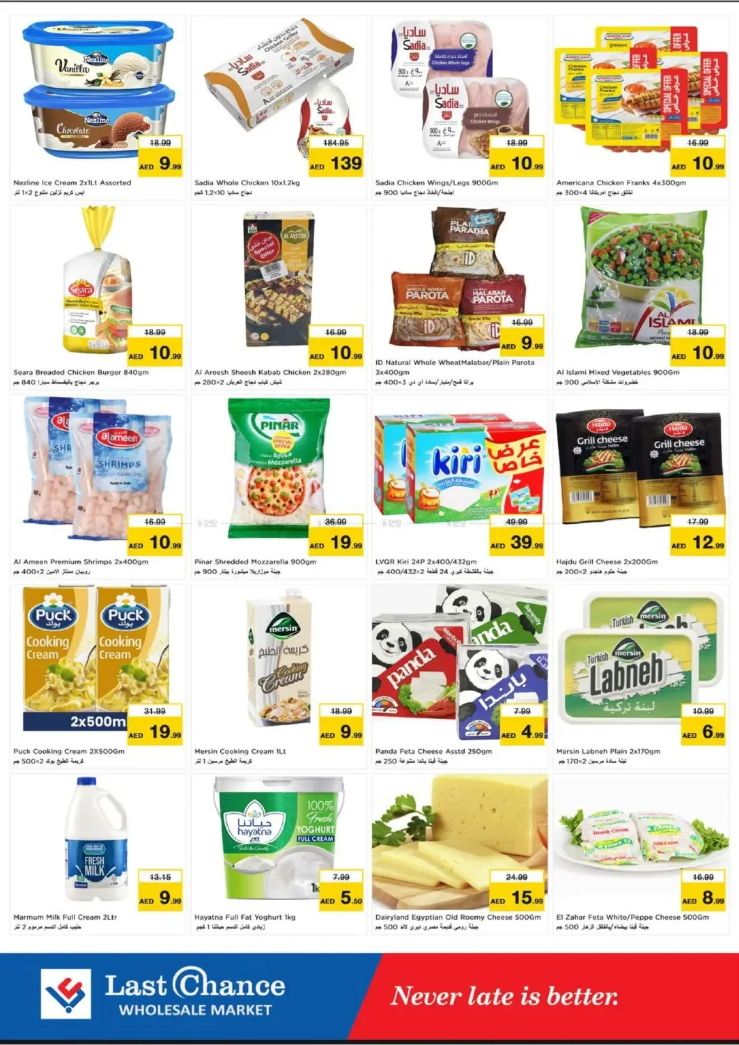 Month Switch Deals - Fujairah from Last Chance until 2nd August - Last Chance UAE Offers & Promotions — page 6