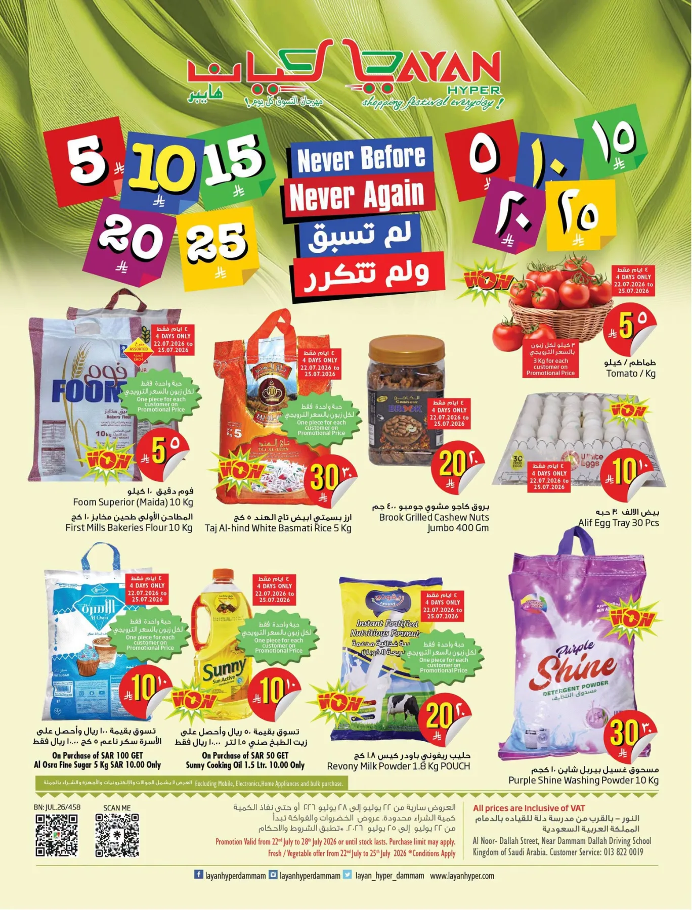 Best Offers from Layan Hyper until 28th July - Layan Hyper KSA Offers & Promotions