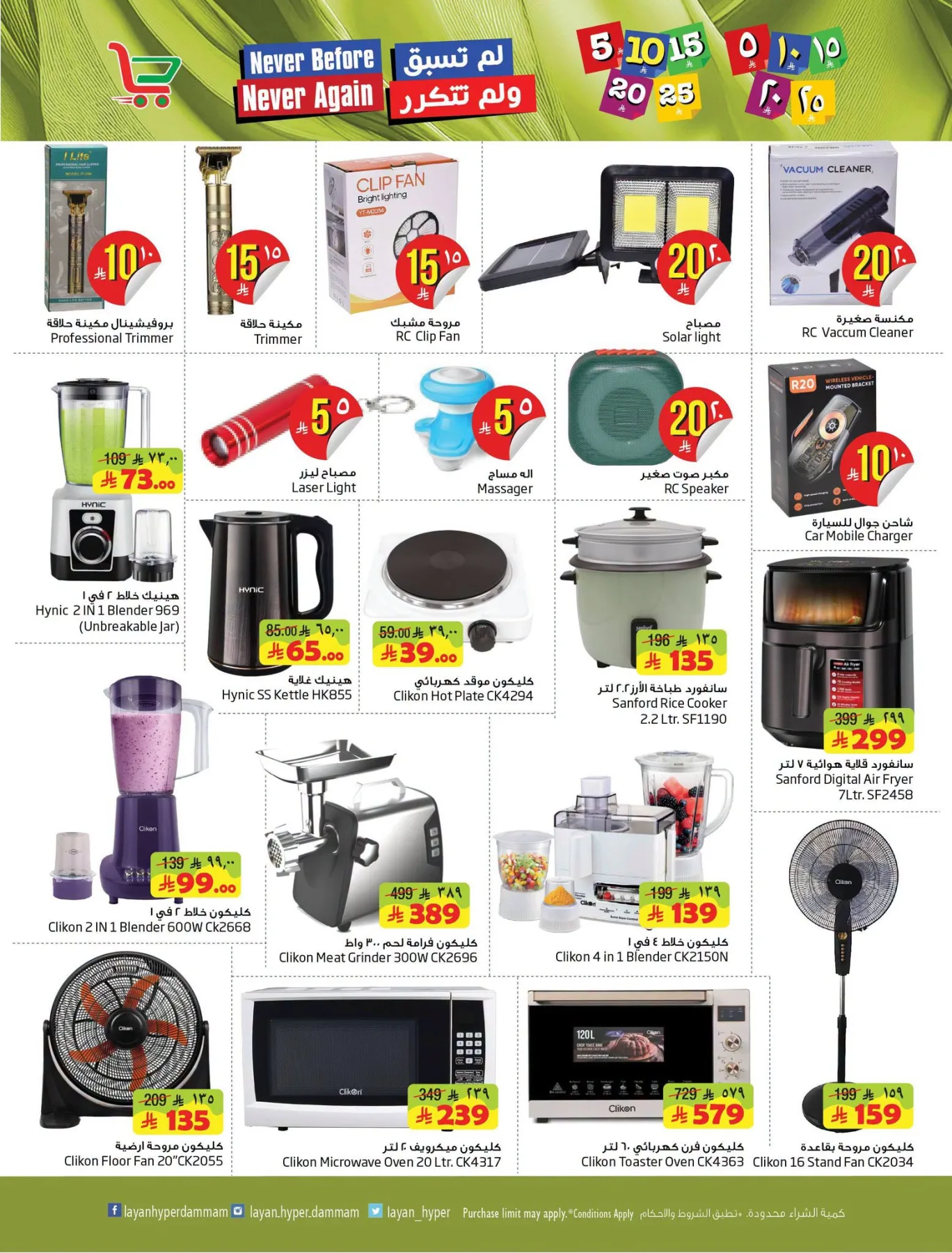 Best Offers from Layan Hyper until 28th July - Layan Hyper KSA Offers & Promotions — page 11