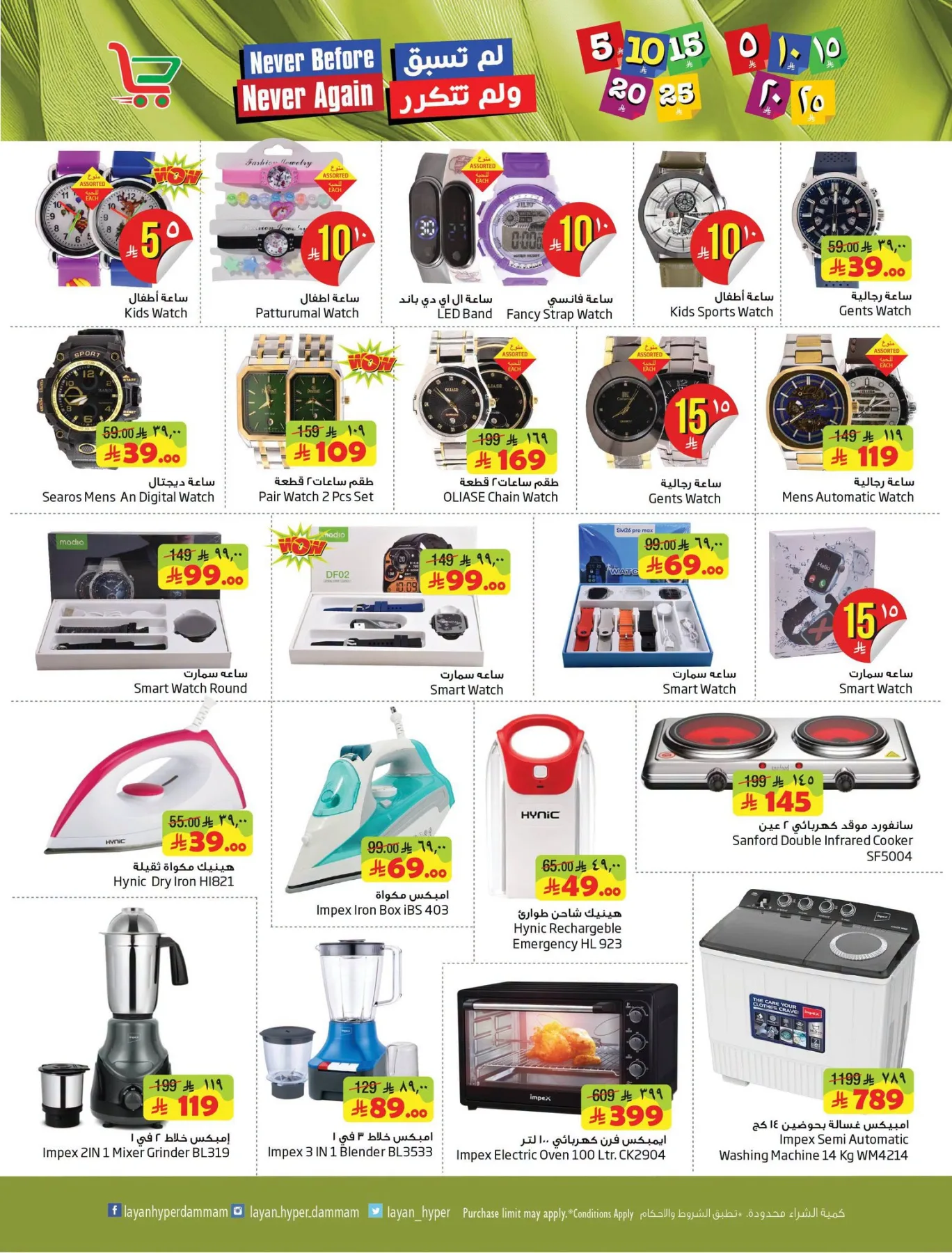 Best Offers from Layan Hyper until 28th July - Layan Hyper KSA Offers & Promotions — page 12