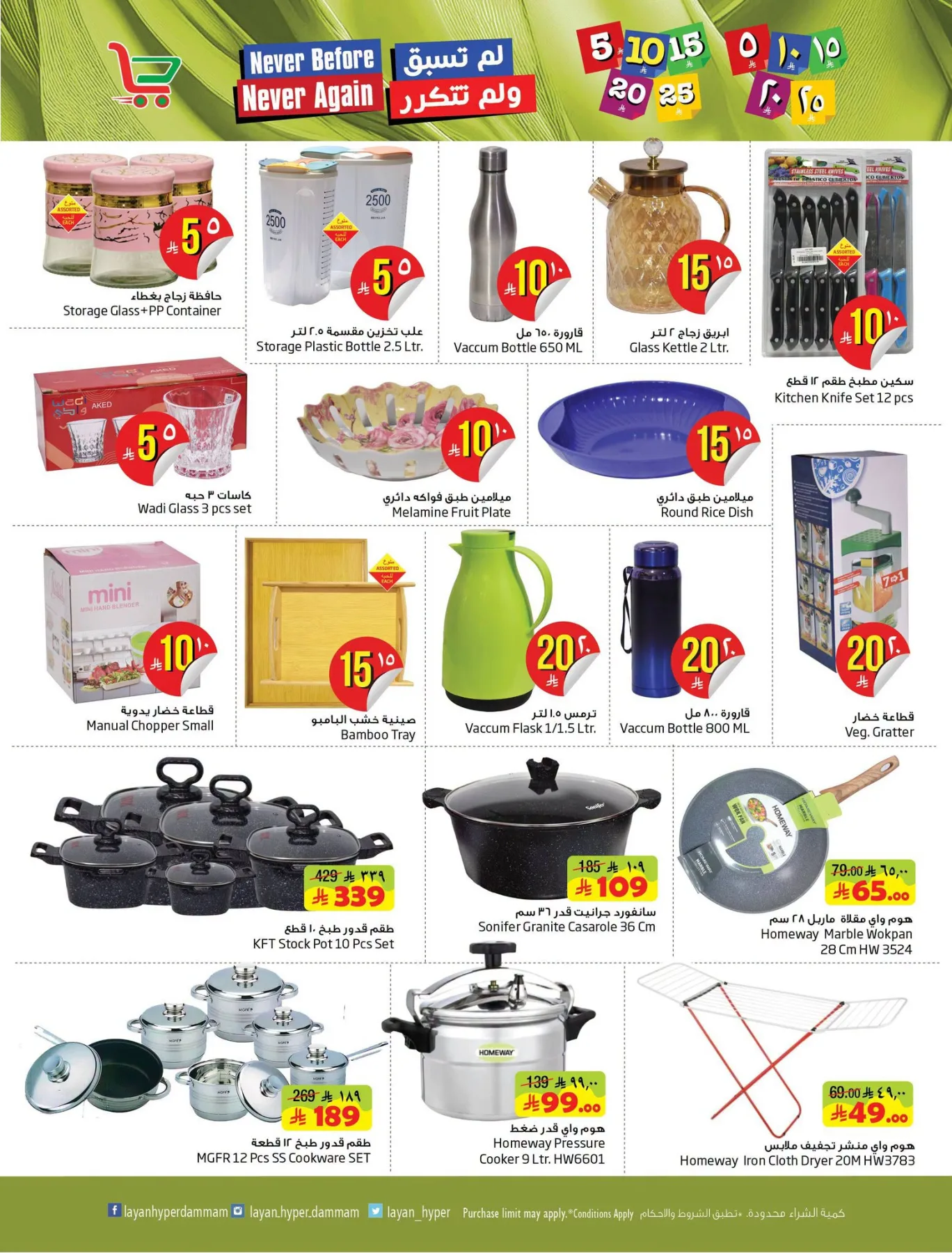 Best Offers from Layan Hyper until 28th July - Layan Hyper KSA Offers & Promotions — page 13